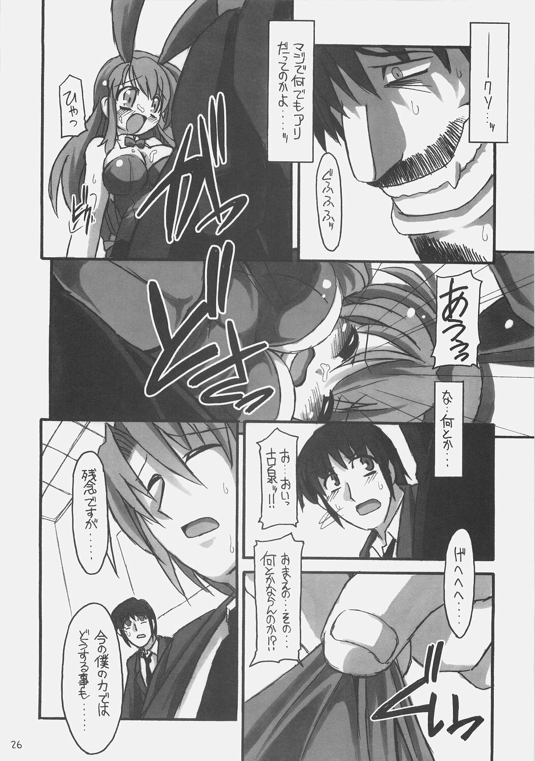 (C70) [NNZ DAN (Great Magami)] SOS-dan Tai NNZ-dan (Suzumiya Haruhi no Yuuutsu) page 25 full