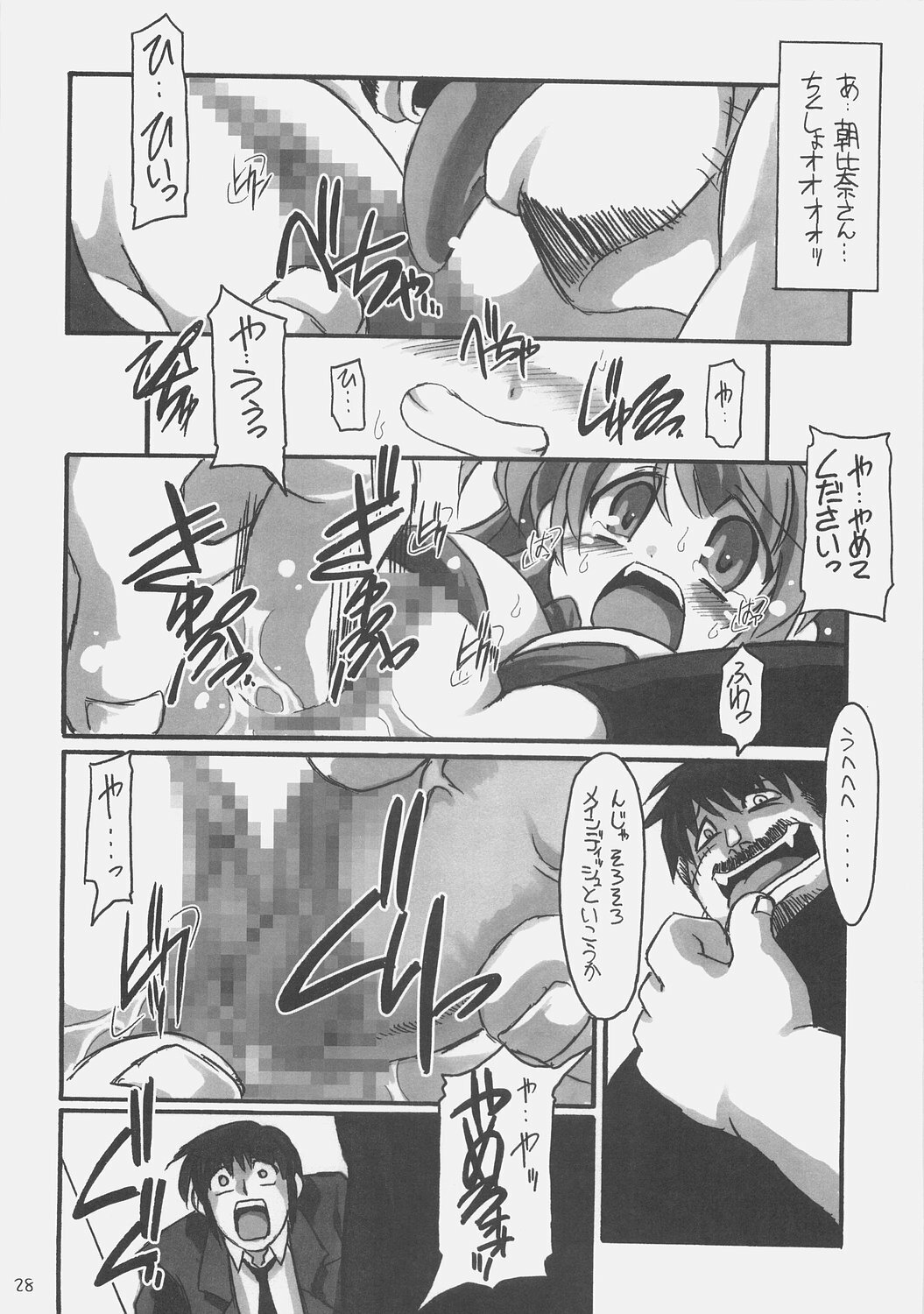 (C70) [NNZ DAN (Great Magami)] SOS-dan Tai NNZ-dan (Suzumiya Haruhi no Yuuutsu) page 27 full