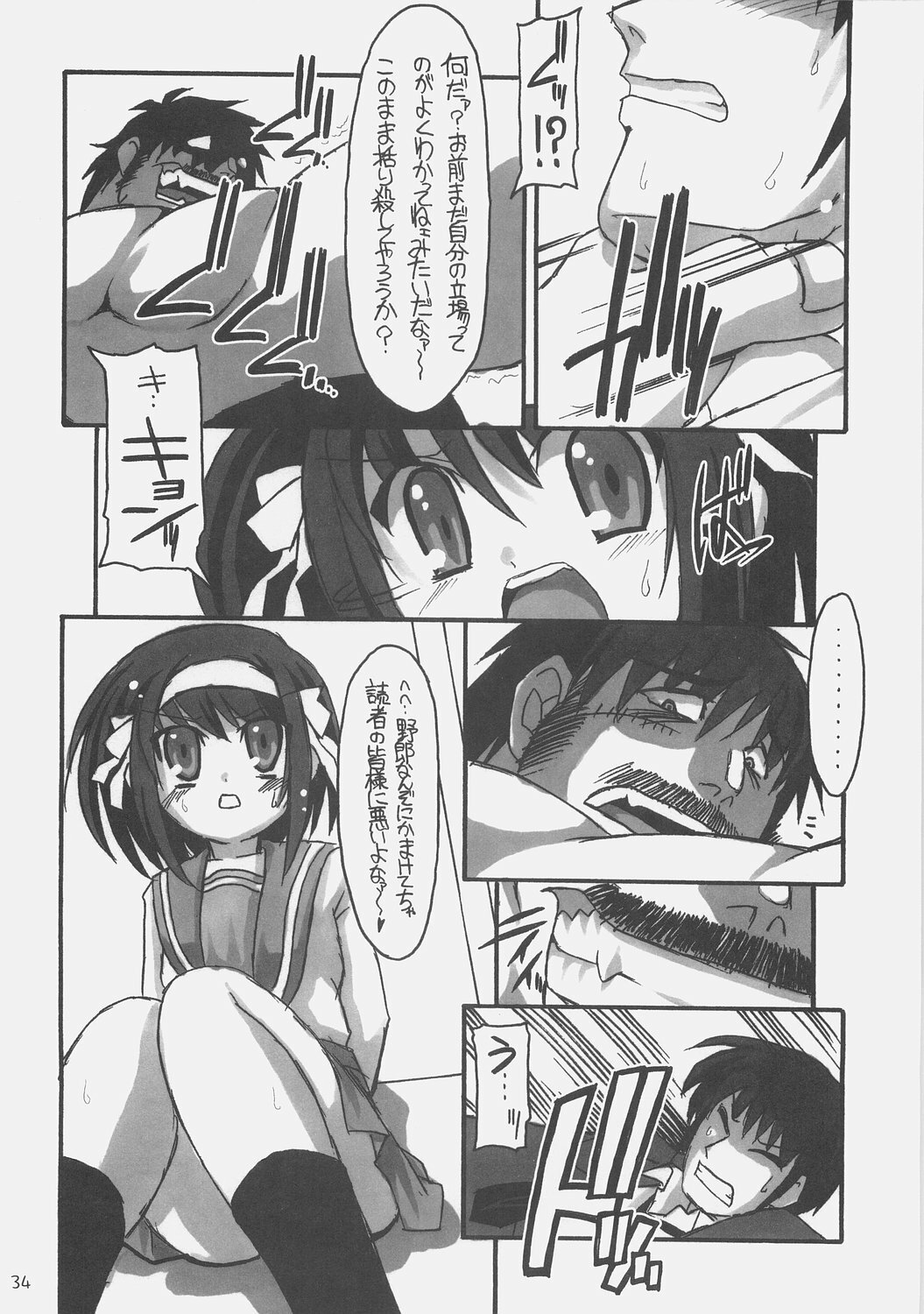 (C70) [NNZ DAN (Great Magami)] SOS-dan Tai NNZ-dan (Suzumiya Haruhi no Yuuutsu) page 33 full