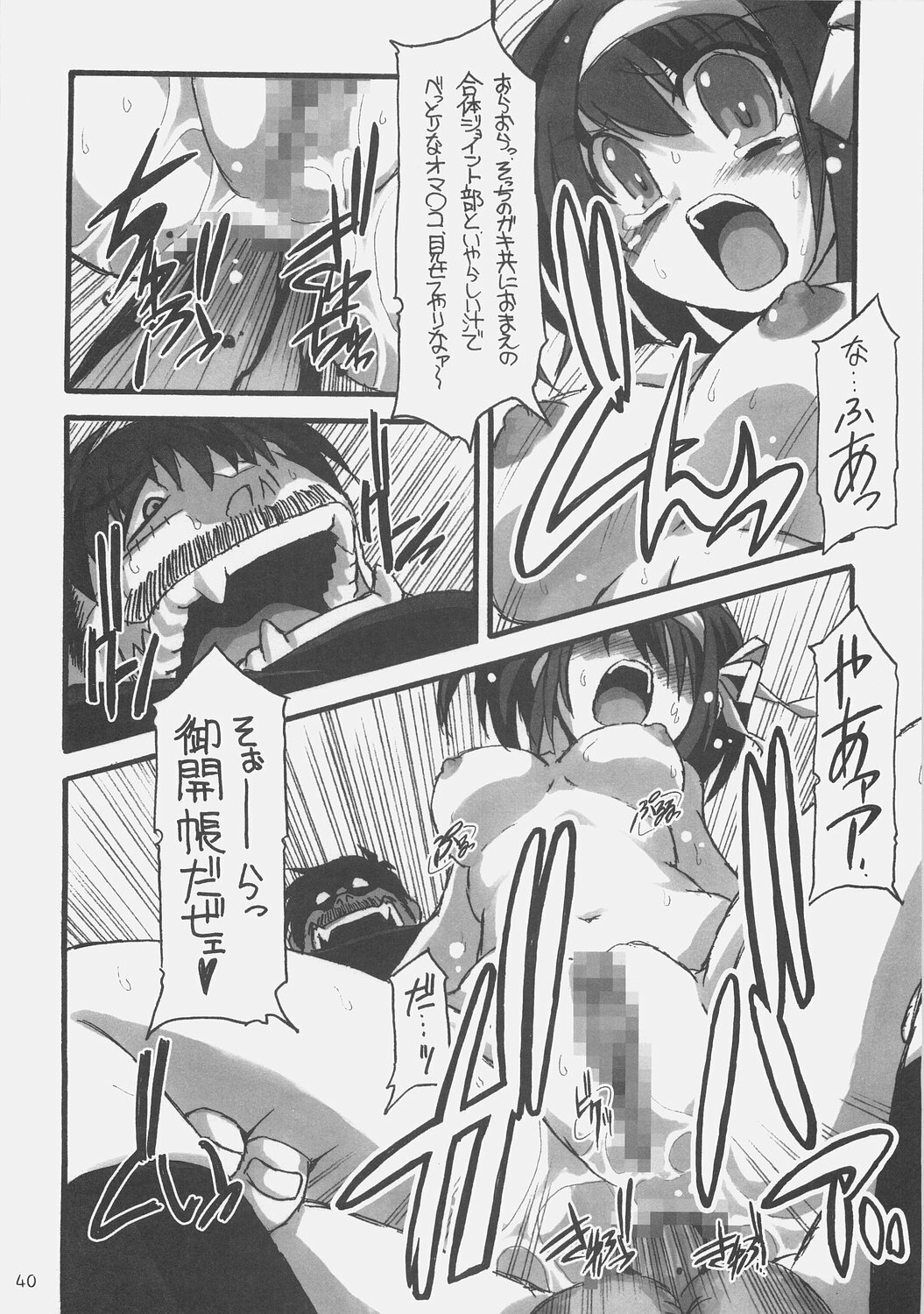 (C70) [NNZ DAN (Great Magami)] SOS-dan Tai NNZ-dan (Suzumiya Haruhi no Yuuutsu) page 39 full