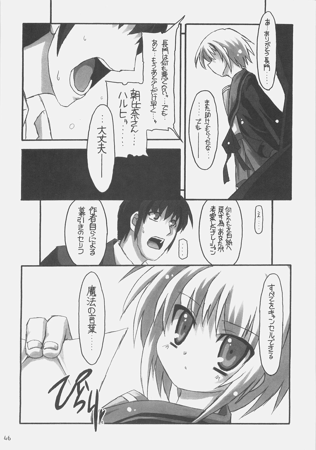 (C70) [NNZ DAN (Great Magami)] SOS-dan Tai NNZ-dan (Suzumiya Haruhi no Yuuutsu) page 45 full