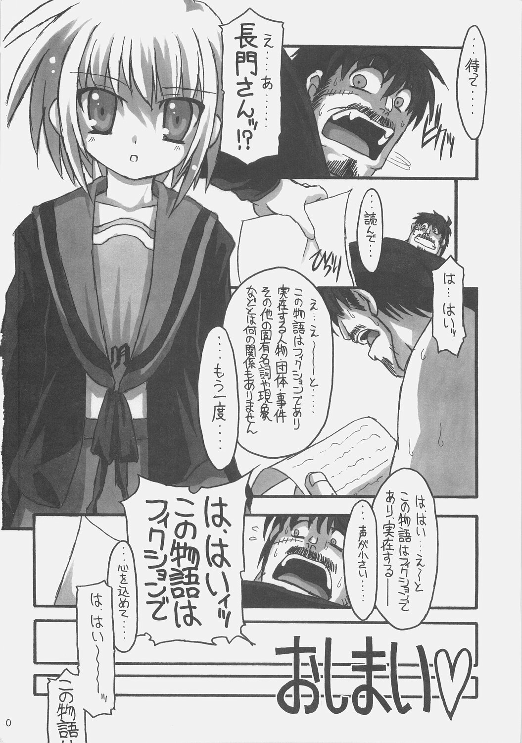 (C70) [NNZ DAN (Great Magami)] SOS-dan Tai NNZ-dan (Suzumiya Haruhi no Yuuutsu) page 49 full