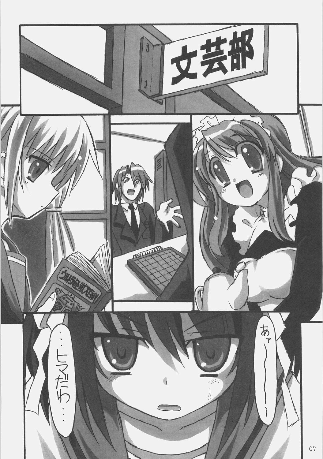 (C70) [NNZ DAN (Great Magami)] SOS-dan Tai NNZ-dan (Suzumiya Haruhi no Yuuutsu) page 6 full