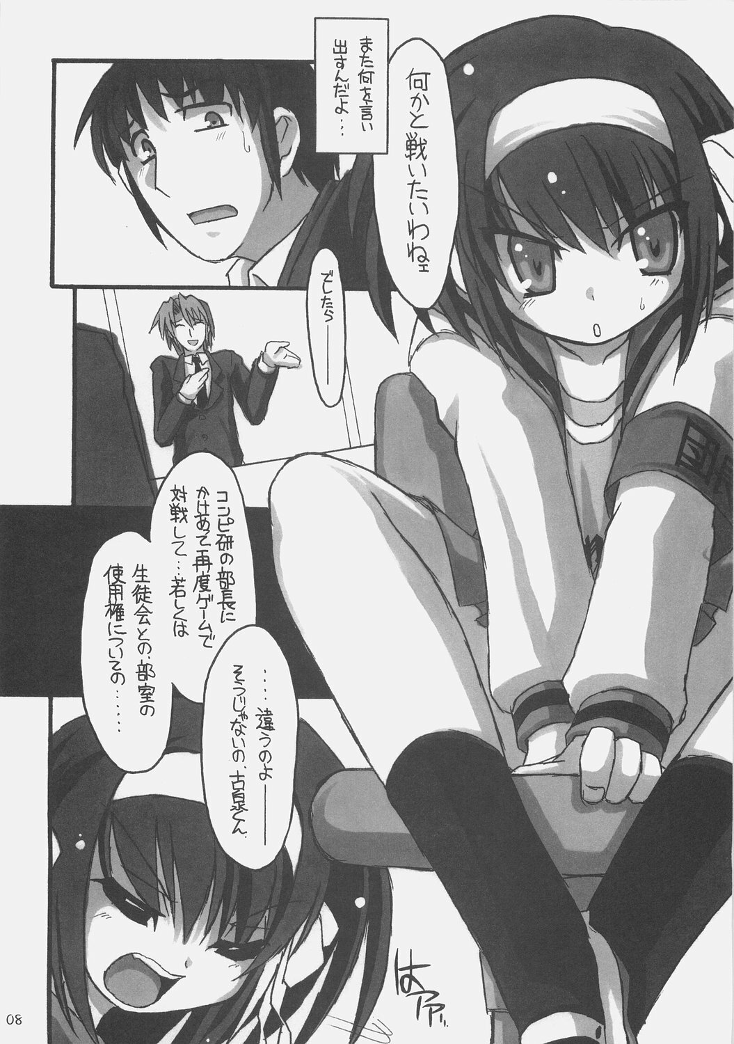 (C70) [NNZ DAN (Great Magami)] SOS-dan Tai NNZ-dan (Suzumiya Haruhi no Yuuutsu) page 7 full