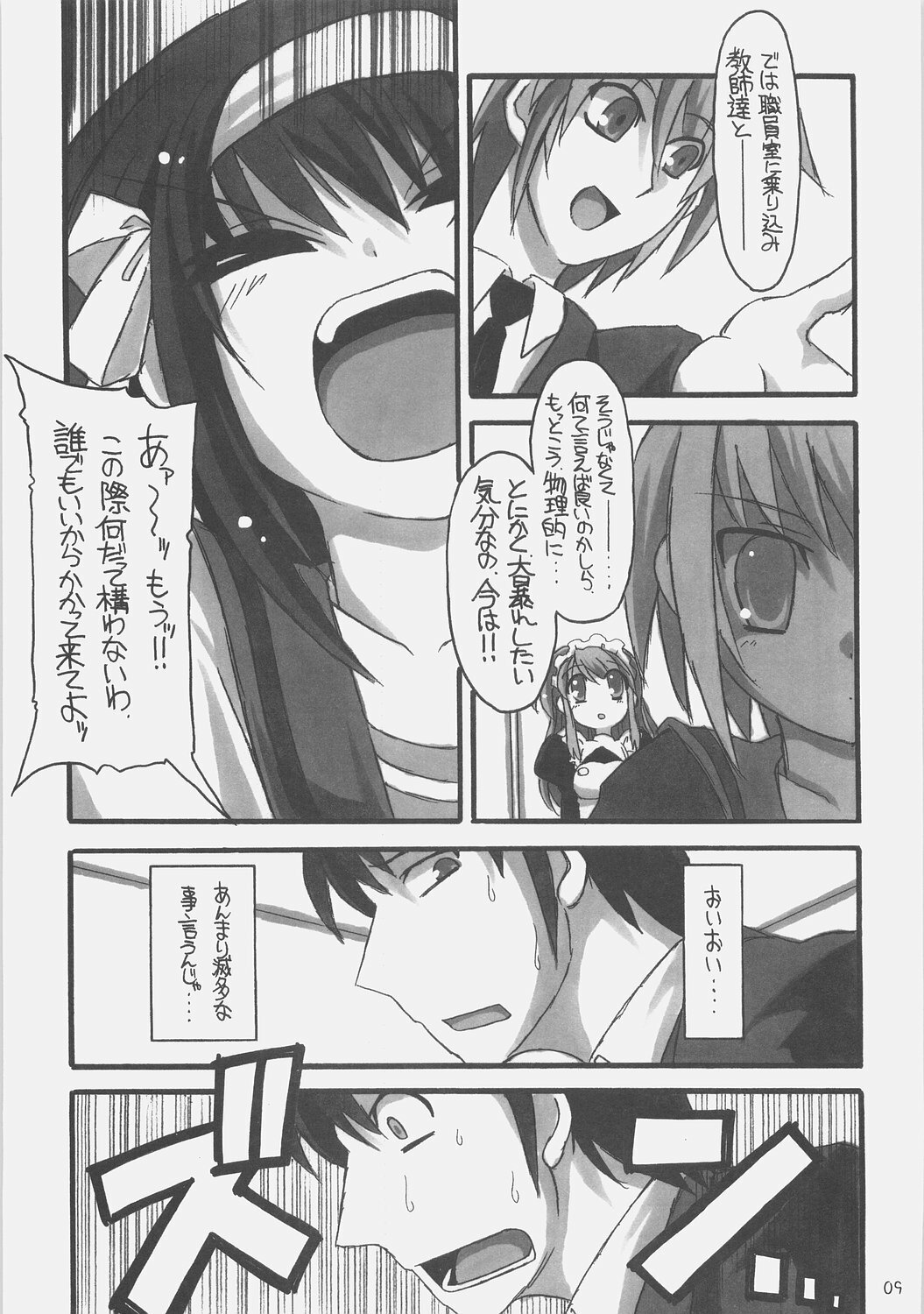 (C70) [NNZ DAN (Great Magami)] SOS-dan Tai NNZ-dan (Suzumiya Haruhi no Yuuutsu) page 8 full