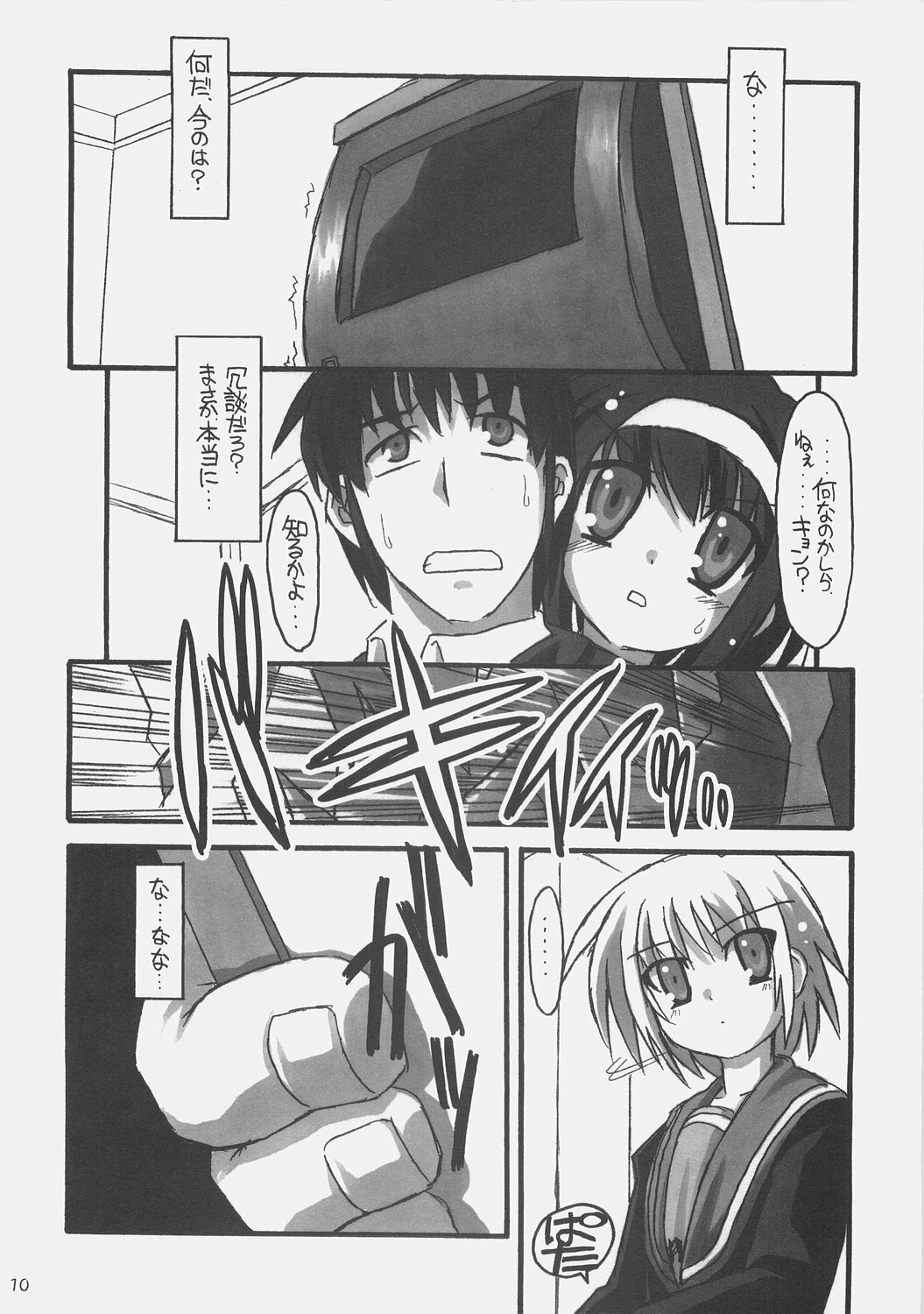 (C70) [NNZ DAN (Great Magami)] SOS-dan Tai NNZ-dan (Suzumiya Haruhi no Yuuutsu) page 9 full