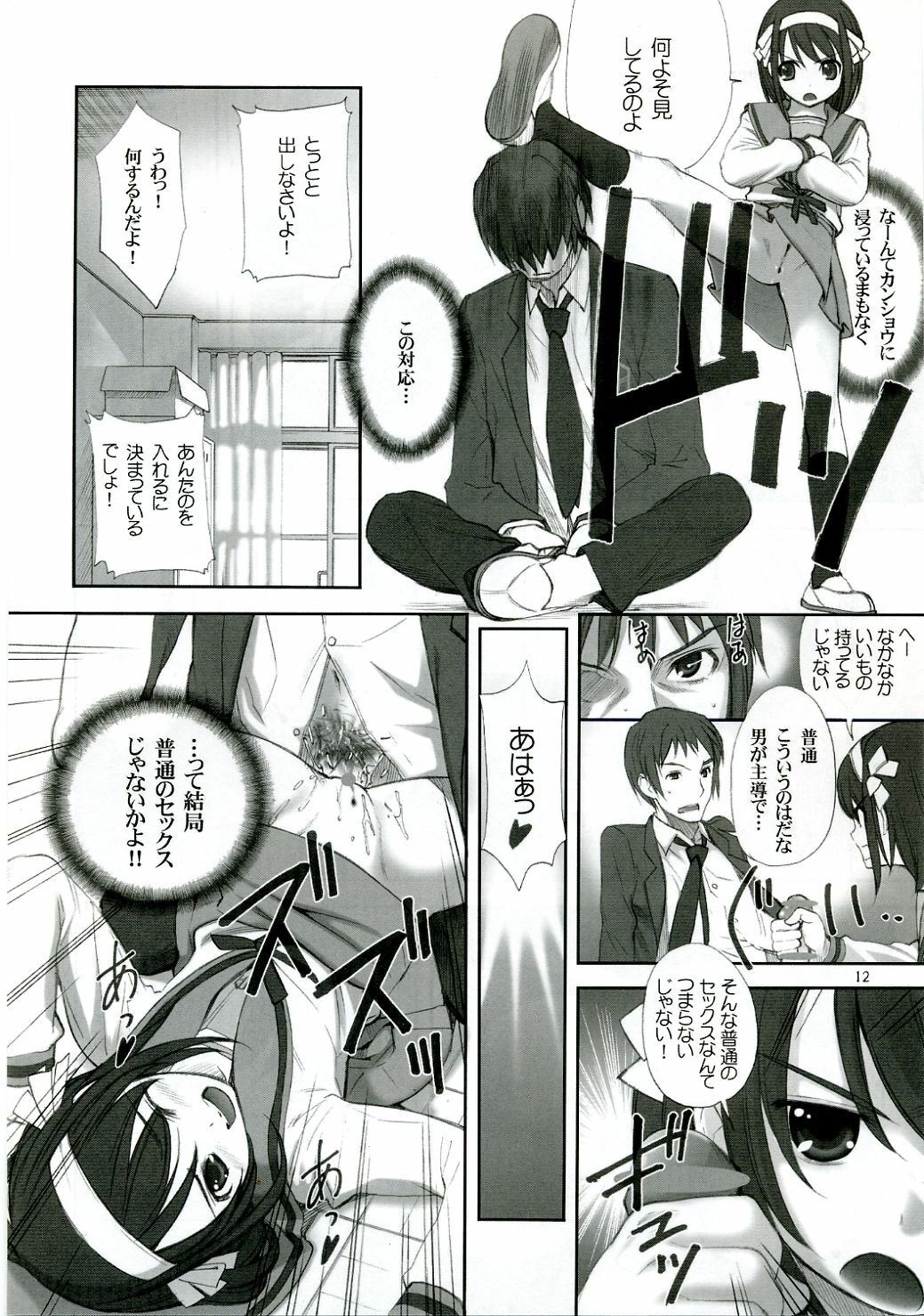 (C70) [Oh!saka Spirits (Ugeppa)] Bara -rozen- (The Melancholy of Haruhi Suzumiya) page 11 full