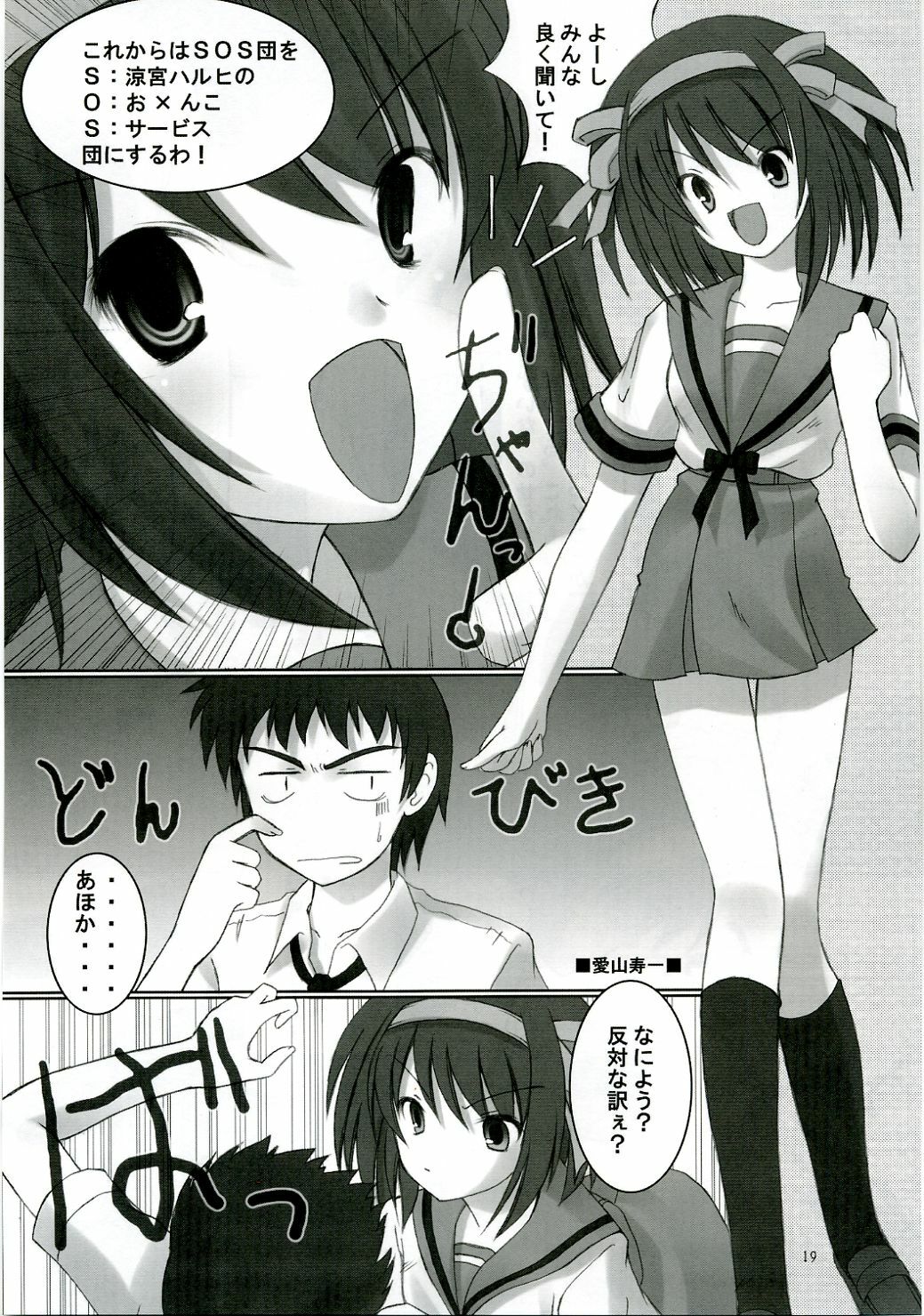 (C70) [Oh!saka Spirits (Ugeppa)] Bara -rozen- (The Melancholy of Haruhi Suzumiya) page 18 full