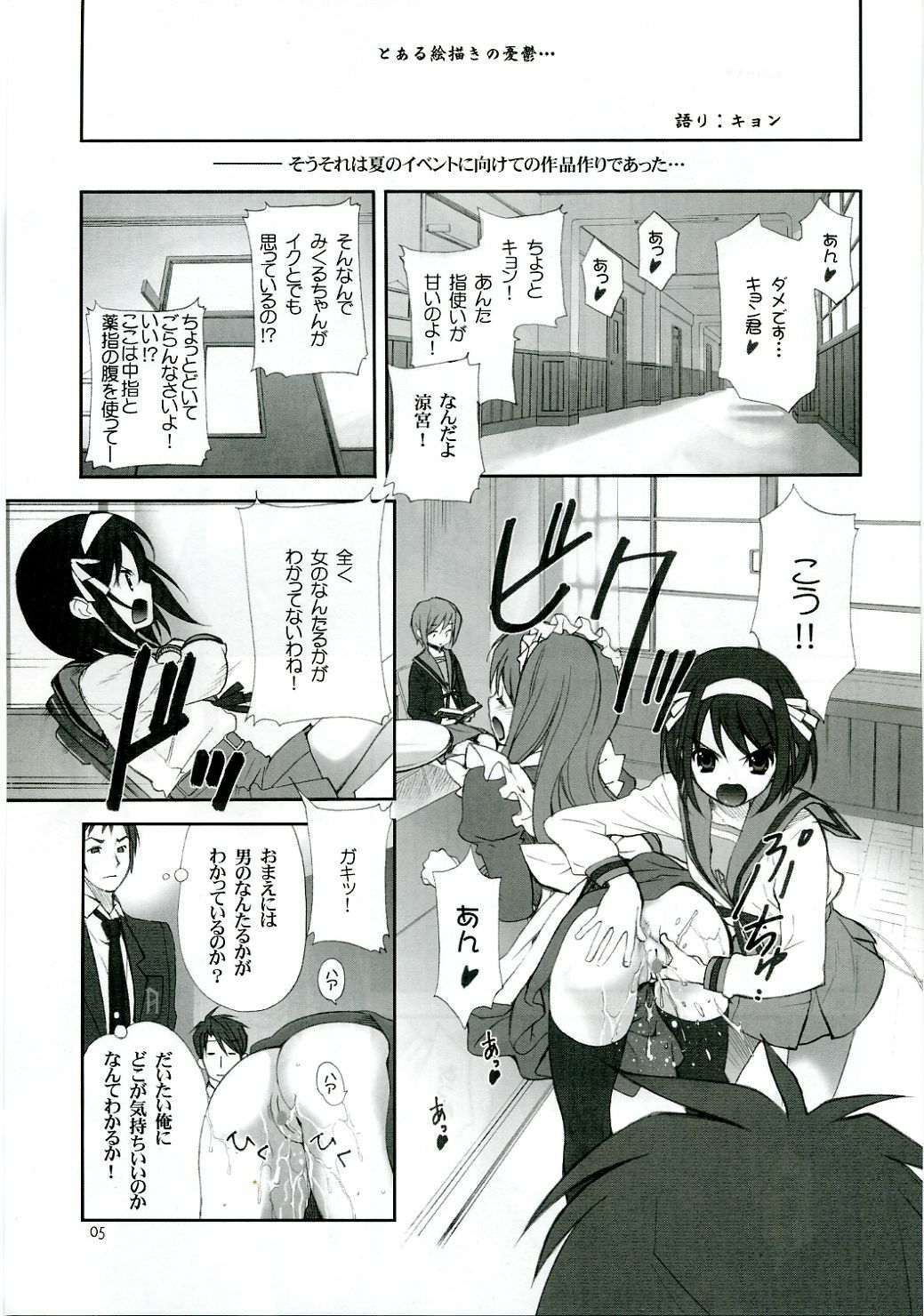 (C70) [Oh!saka Spirits (Ugeppa)] Bara -rozen- (The Melancholy of Haruhi Suzumiya) page 4 full