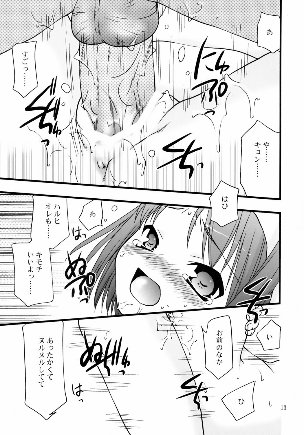 (C71) [Nagasaki-inter (Sou Akiko)] Super Oppai Suplex! (Suzumiya Haruhi no Yuuutsu) page 12 full