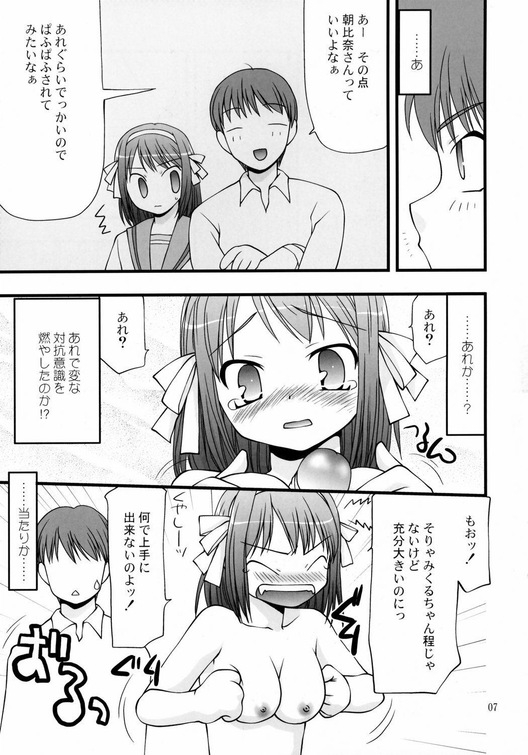 (C71) [Nagasaki-inter (Sou Akiko)] Super Oppai Suplex! (Suzumiya Haruhi no Yuuutsu) page 6 full