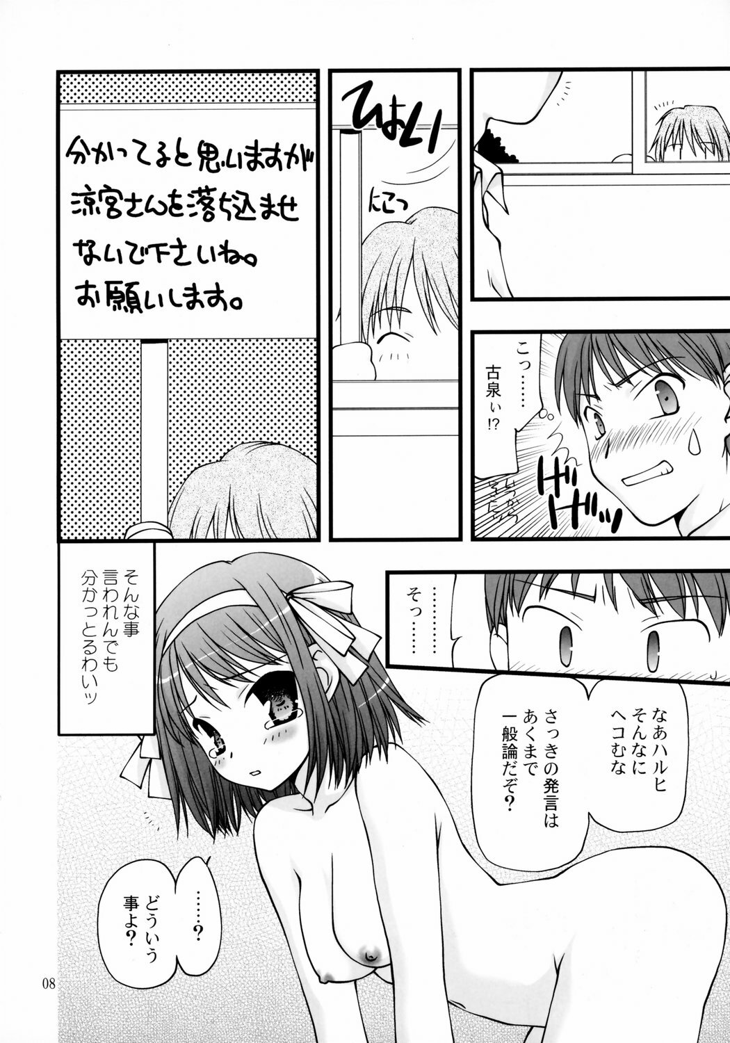 (C71) [Nagasaki-inter (Sou Akiko)] Super Oppai Suplex! (Suzumiya Haruhi no Yuuutsu) page 7 full