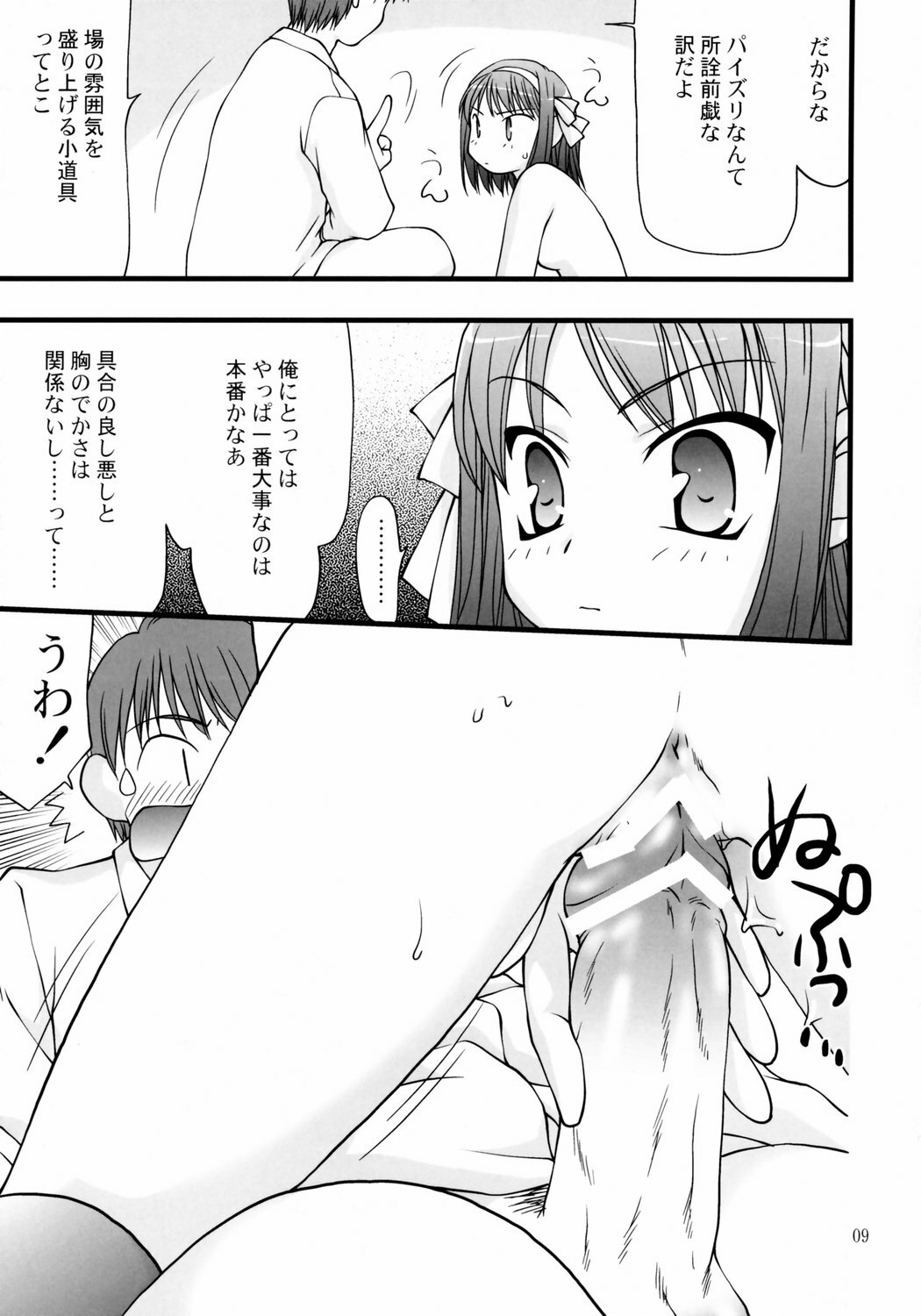 (C71) [Nagasaki-inter (Sou Akiko)] Super Oppai Suplex! (Suzumiya Haruhi no Yuuutsu) page 8 full