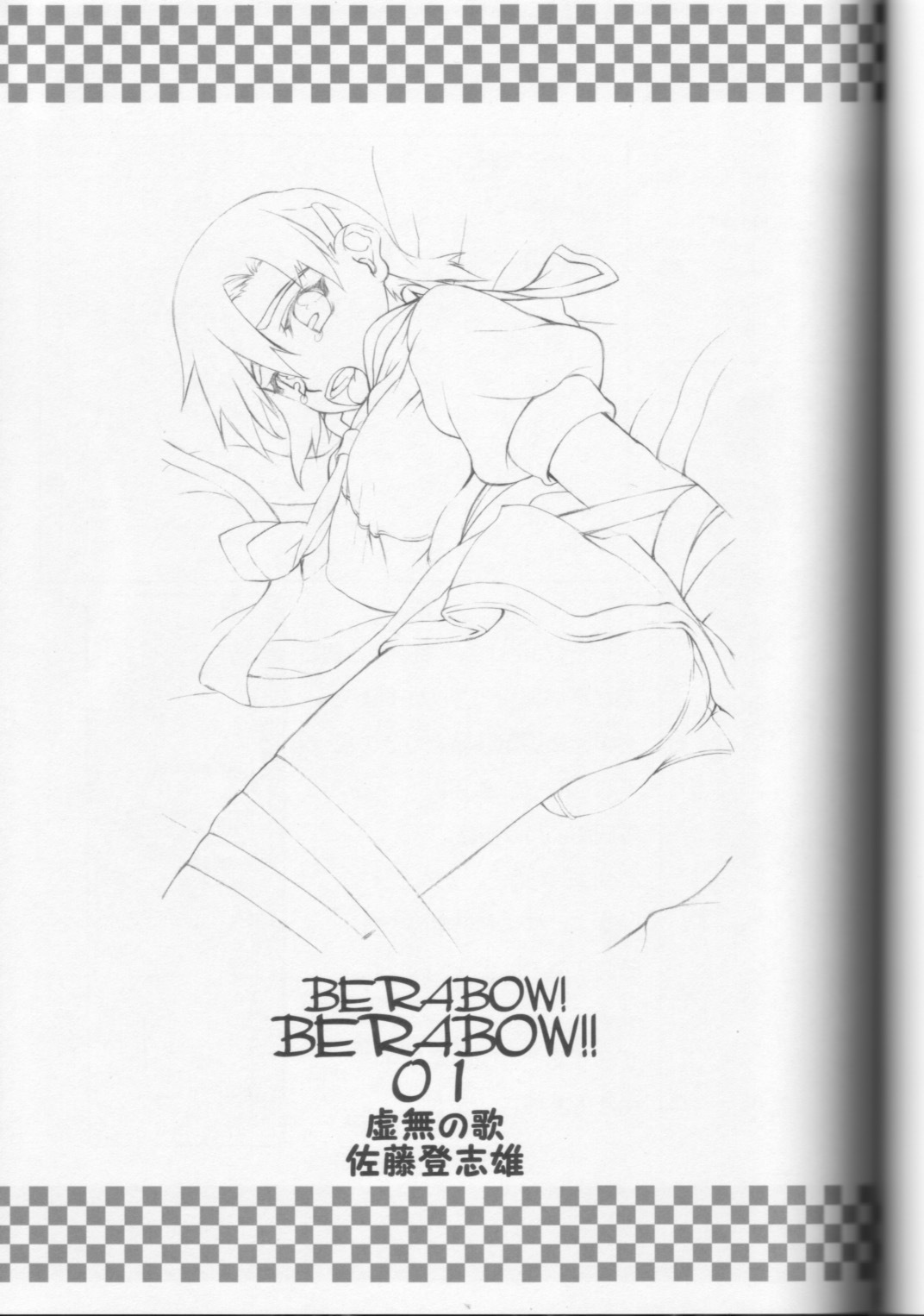 (SC33) [Kyomu no Uta (Satou Toshio)] BERABOW! BERABOW!! 01 (Girls Bravo) page 2 full