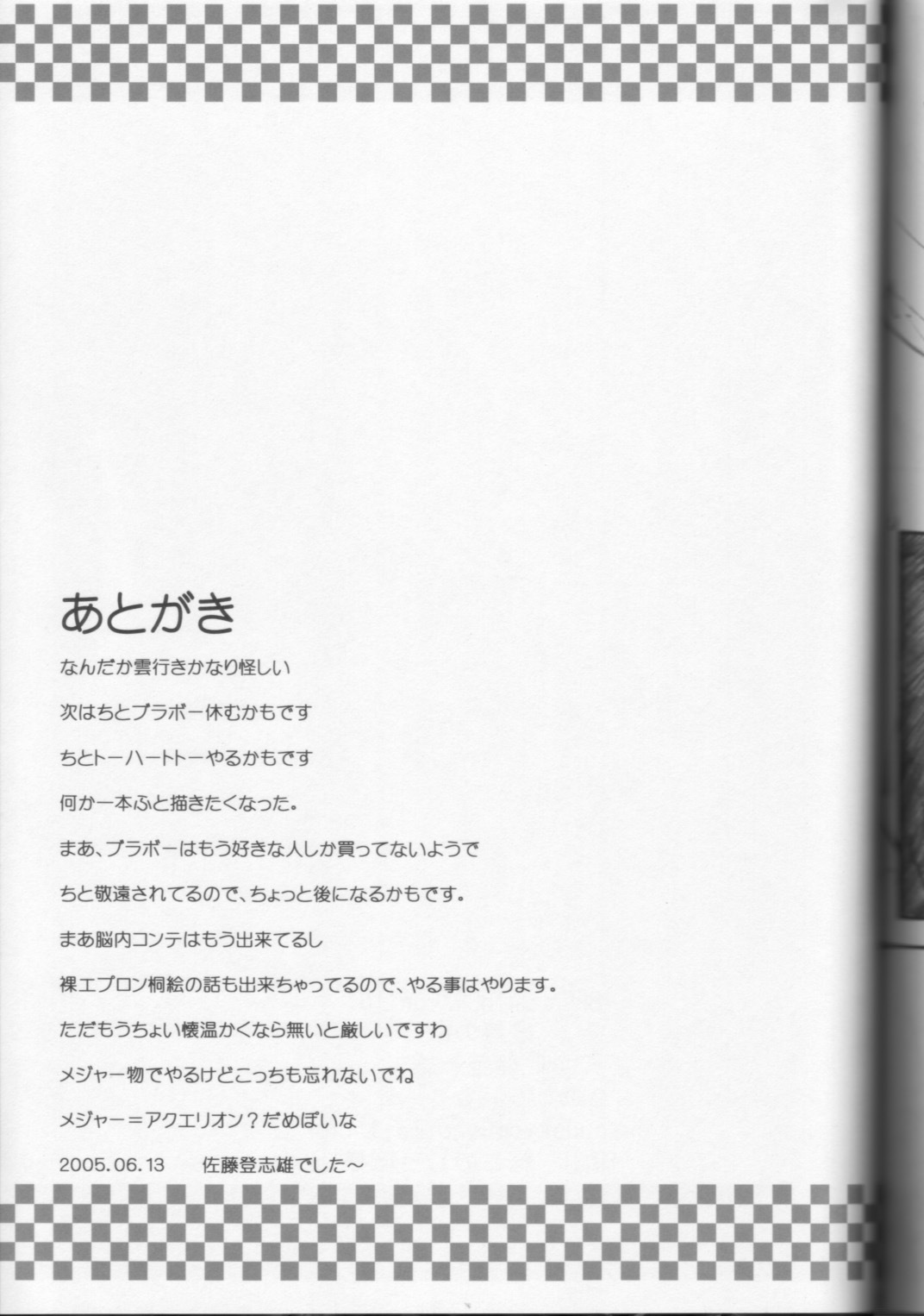 (SC33) [Kyomu no Uta (Satou Toshio)] BERABOW! BERABOW!! 01 (Girls Bravo) page 40 full
