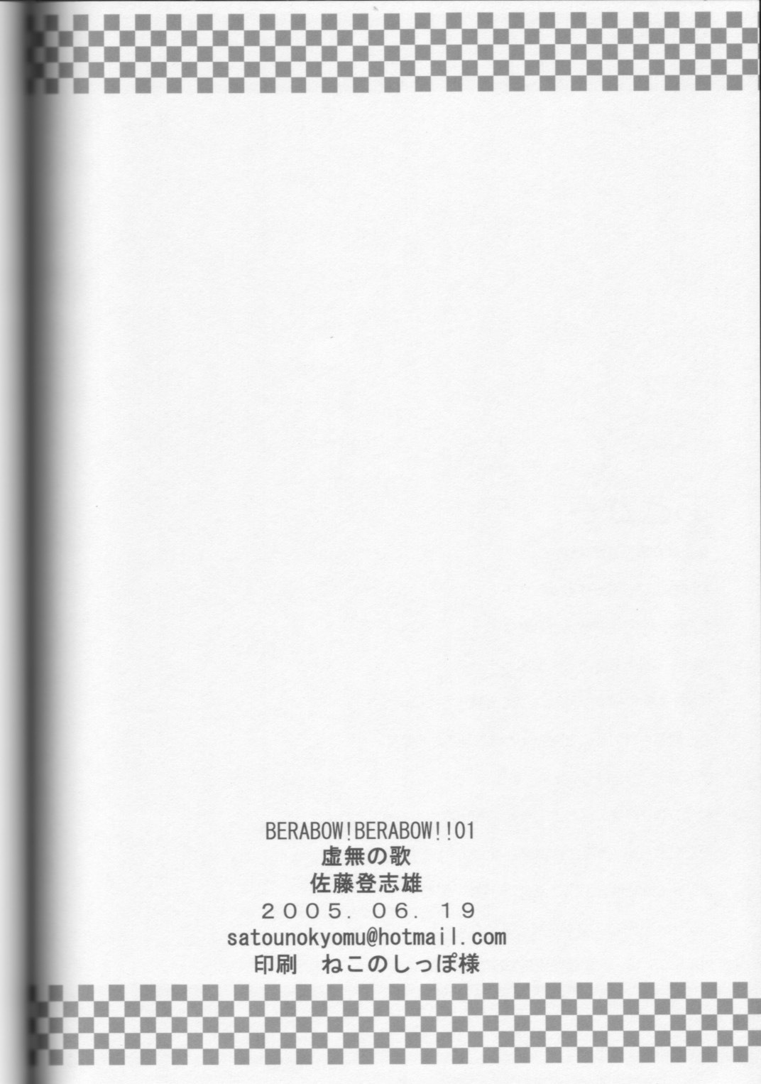 (SC33) [Kyomu no Uta (Satou Toshio)] BERABOW! BERABOW!! 01 (Girls Bravo) page 41 full