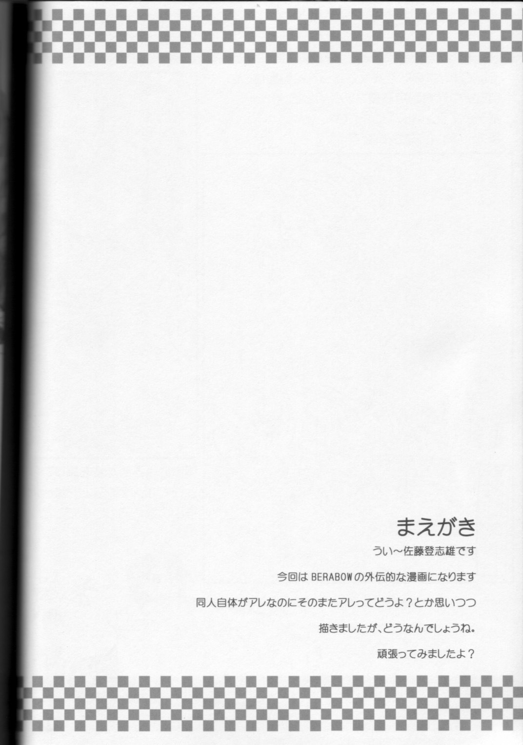 (SC33) [Kyomu no Uta (Satou Toshio)] BERABOW! BERABOW!! 01 (Girls Bravo) page 5 full