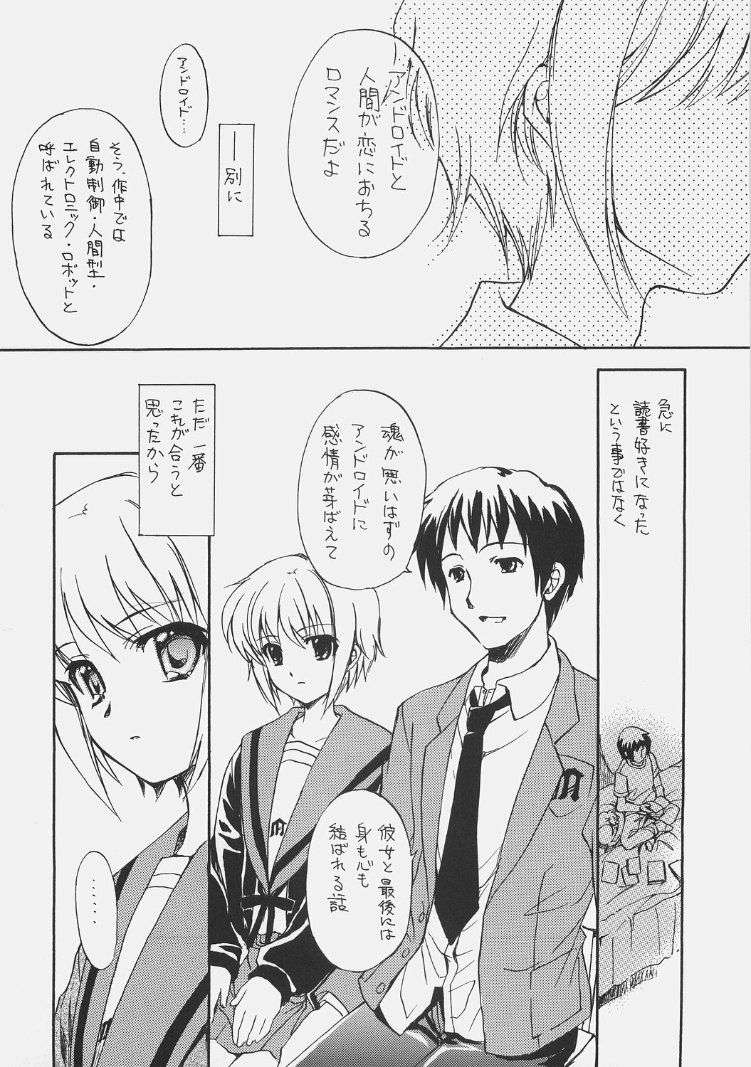 (C70) [Sukapon-Do (Kagawa Tomonobu, Yano Takumi)] METAPHYSICS (The Melancholy of Haruhi Suzumiya) page 10 full