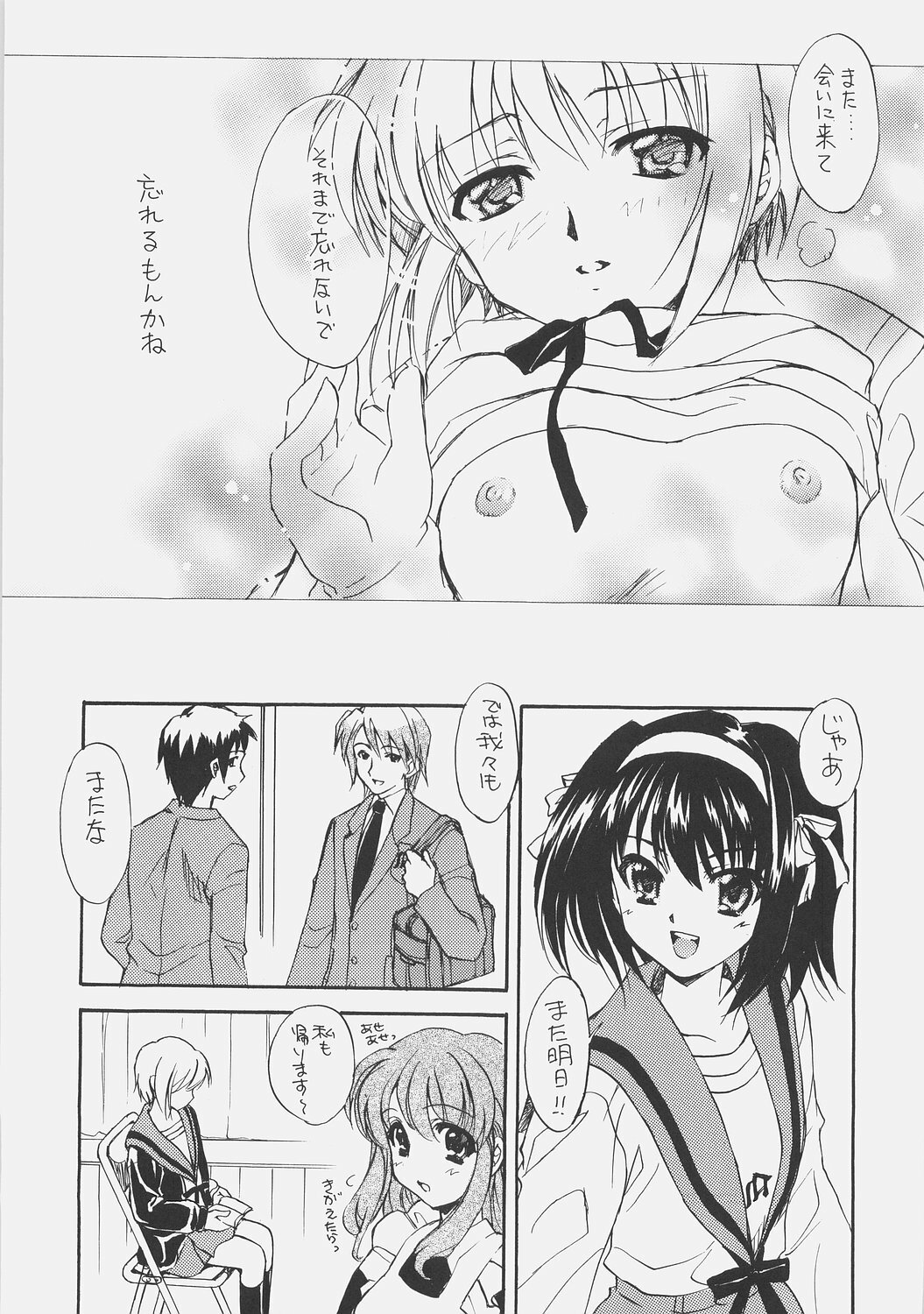 (C70) [Sukapon-Do (Kagawa Tomonobu, Yano Takumi)] METAPHYSICS (The Melancholy of Haruhi Suzumiya) page 23 full