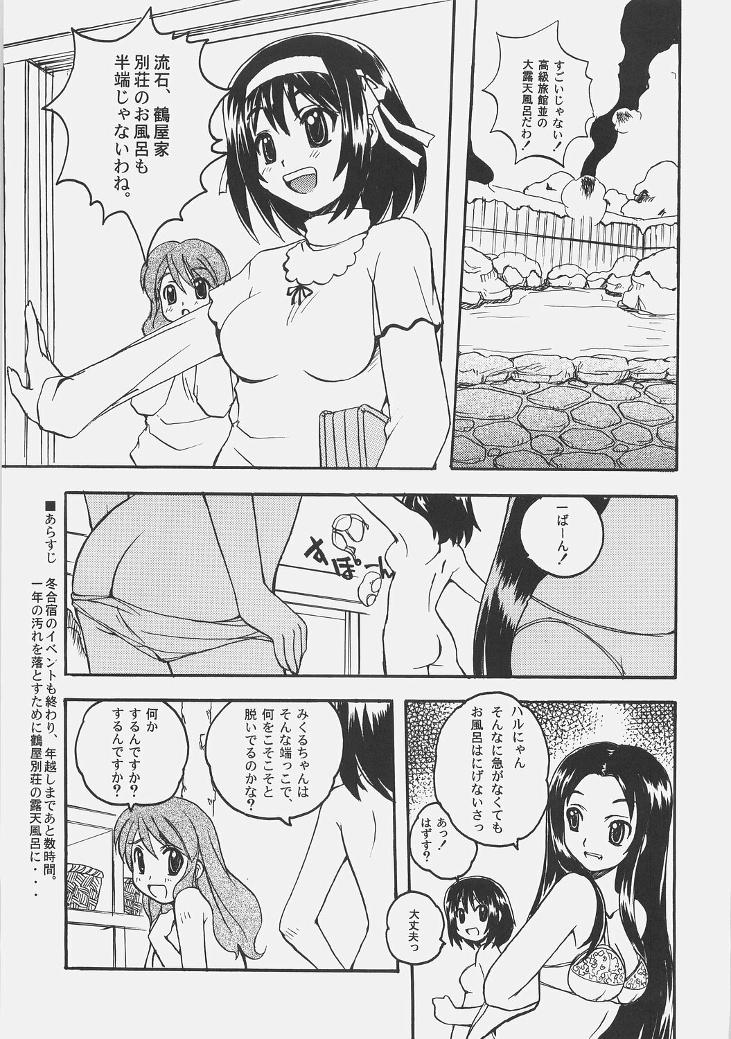 (C70) [Sukapon-Do (Kagawa Tomonobu, Yano Takumi)] METAPHYSICS (The Melancholy of Haruhi Suzumiya) page 27 full