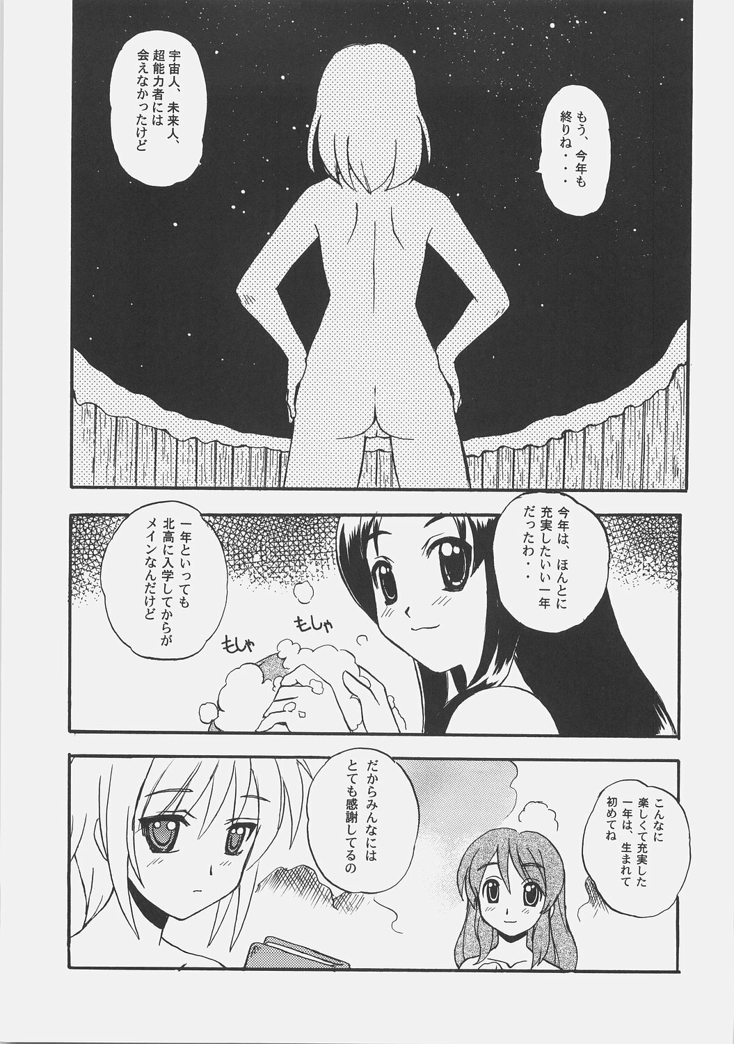 (C70) [Sukapon-Do (Kagawa Tomonobu, Yano Takumi)] METAPHYSICS (The Melancholy of Haruhi Suzumiya) page 31 full