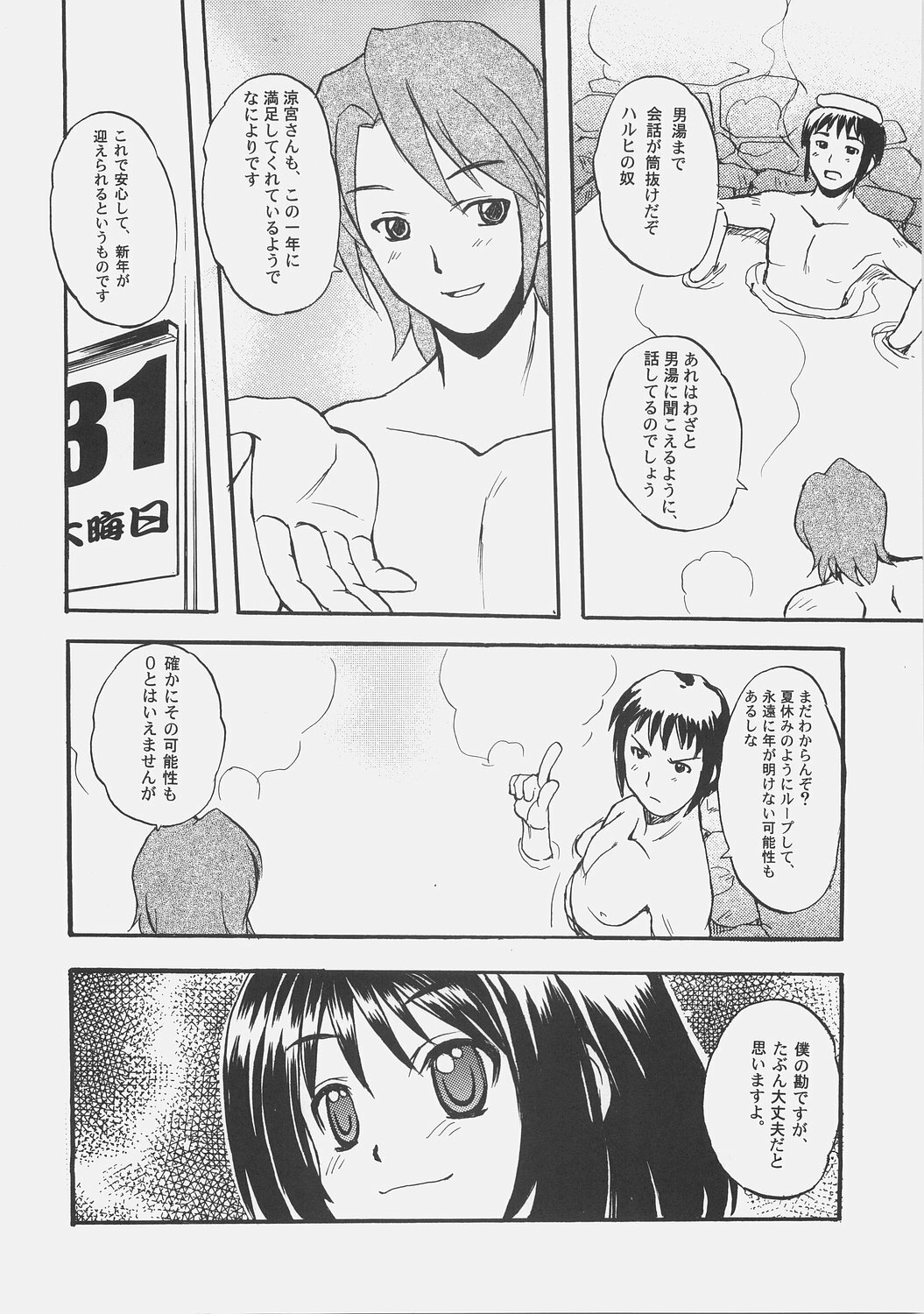 (C70) [Sukapon-Do (Kagawa Tomonobu, Yano Takumi)] METAPHYSICS (The Melancholy of Haruhi Suzumiya) page 32 full