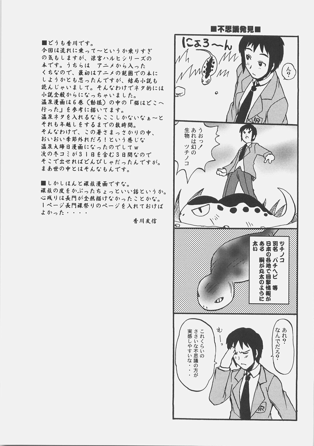 (C70) [Sukapon-Do (Kagawa Tomonobu, Yano Takumi)] METAPHYSICS (The Melancholy of Haruhi Suzumiya) page 37 full