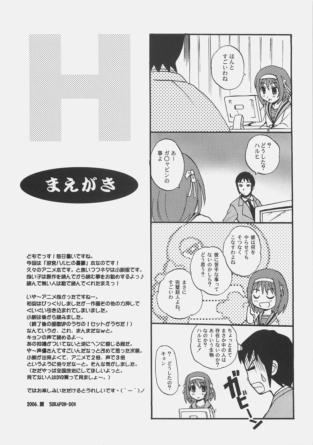 (C70) [Sukapon-Do (Kagawa Tomonobu, Yano Takumi)] METAPHYSICS (The Melancholy of Haruhi Suzumiya) page 4 full