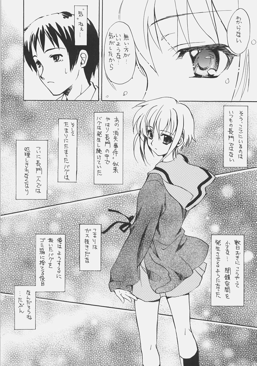 (C70) [Sukapon-Do (Kagawa Tomonobu, Yano Takumi)] METAPHYSICS (The Melancholy of Haruhi Suzumiya) page 7 full