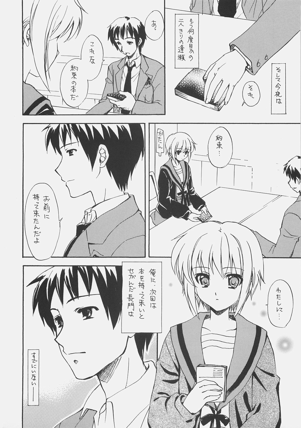 (C70) [Sukapon-Do (Kagawa Tomonobu, Yano Takumi)] METAPHYSICS (The Melancholy of Haruhi Suzumiya) page 8 full