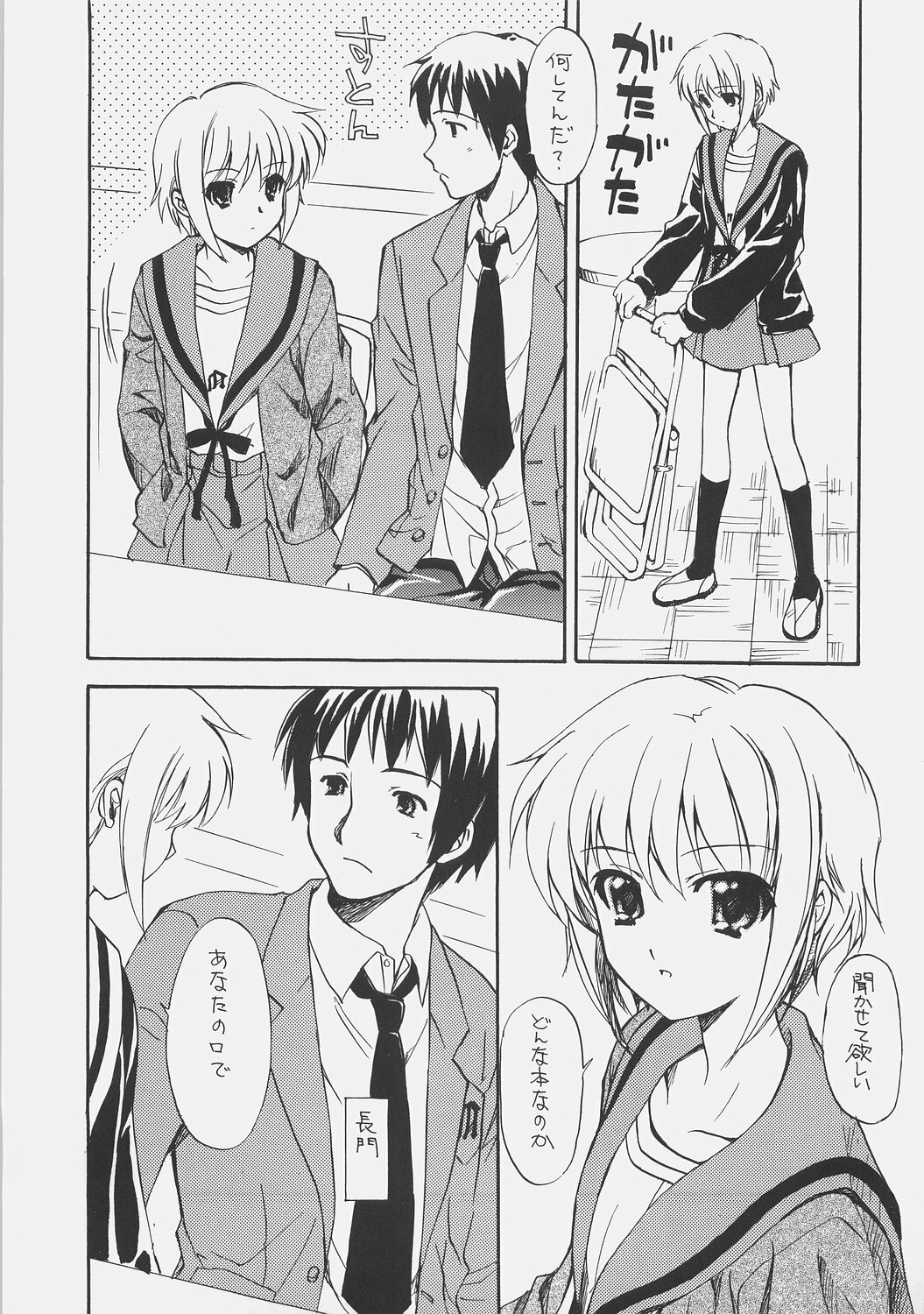 (C70) [Sukapon-Do (Kagawa Tomonobu, Yano Takumi)] METAPHYSICS (The Melancholy of Haruhi Suzumiya) page 9 full