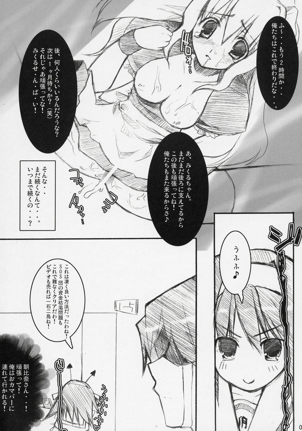 [Petite*Cerisier (Sakura*Sakura)] Suzumiya Haruhi no meirei (The Melancholy of Haruhi Suzumiya) page 8 full