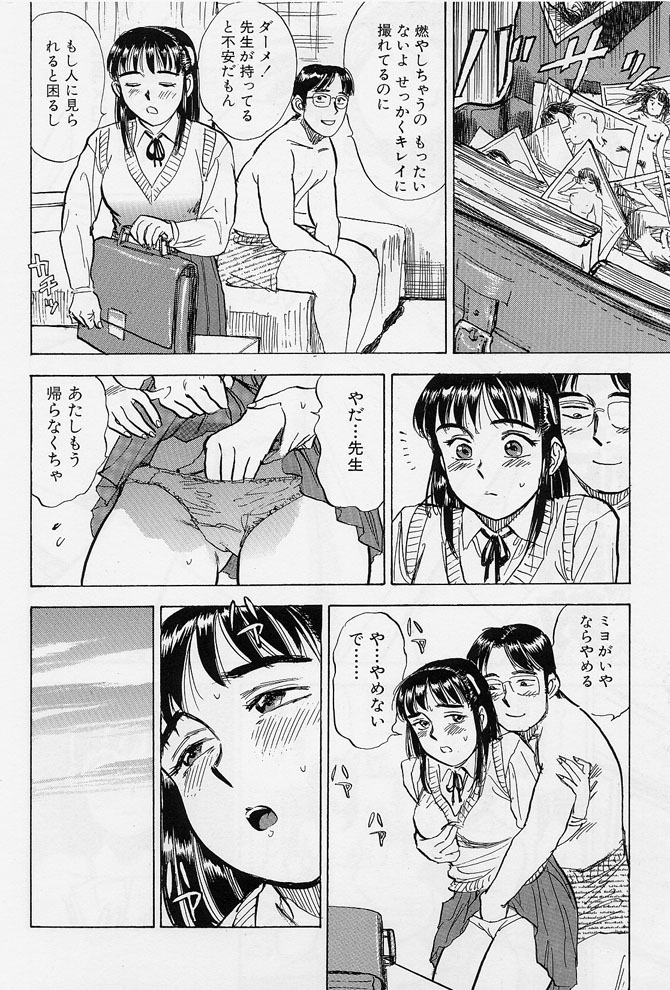 [Momoyama Jirou] 16-sai ~sexteen~ page 75 full