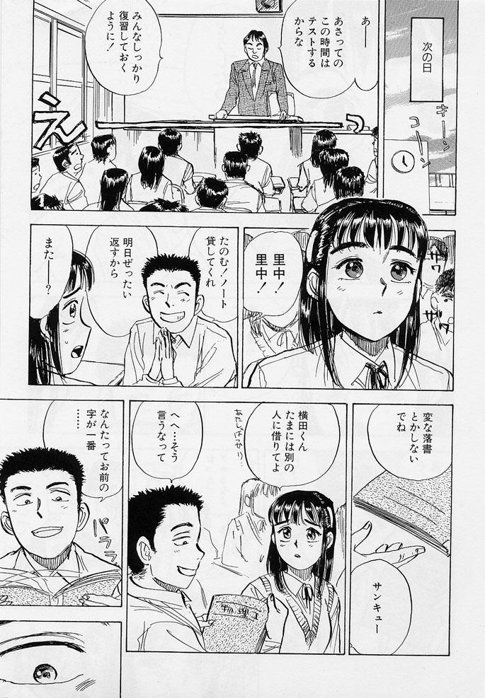 [Momoyama Jirou] 16-sai ~sexteen~ page 76 full