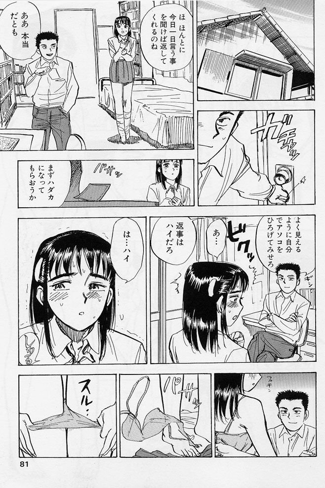 [Momoyama Jirou] 16-sai ~sexteen~ page 78 full