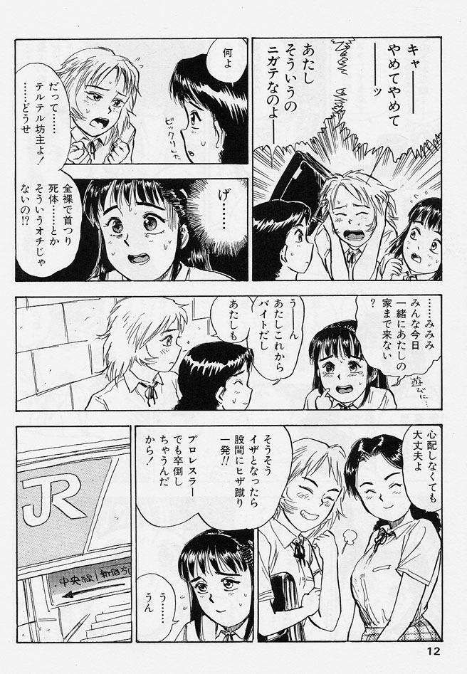 [Momoyama Jirou] 16-sai ~sexteen~ page 9 full