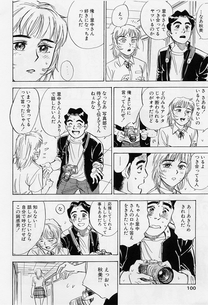 [Momoyama Jirou] 16-sai ~sexteen~ page 97 full