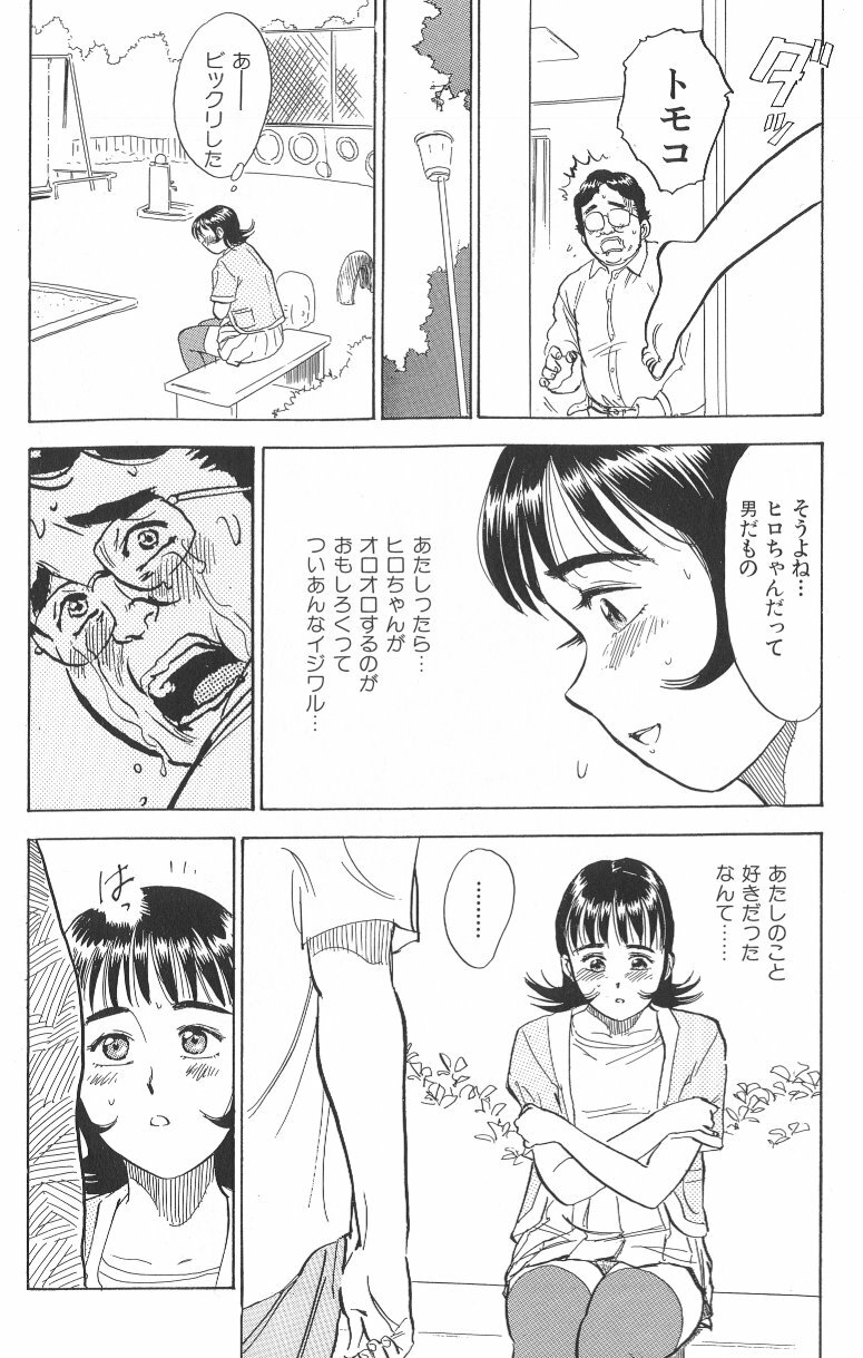 [Momoyama Jirou] Monzetsu! page 138 full