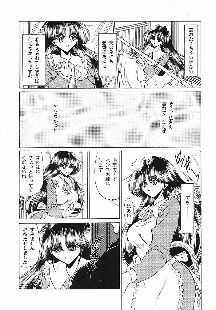 (C62) [Circle Taihei-Tengoku (Horikawa Gorou)] Teishuku No Kamen | Mask Of Chastity page 13 full