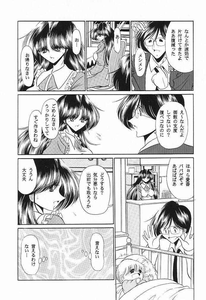 (C62) [Circle Taihei-Tengoku (Horikawa Gorou)] Teishuku No Kamen | Mask Of Chastity page 29 full