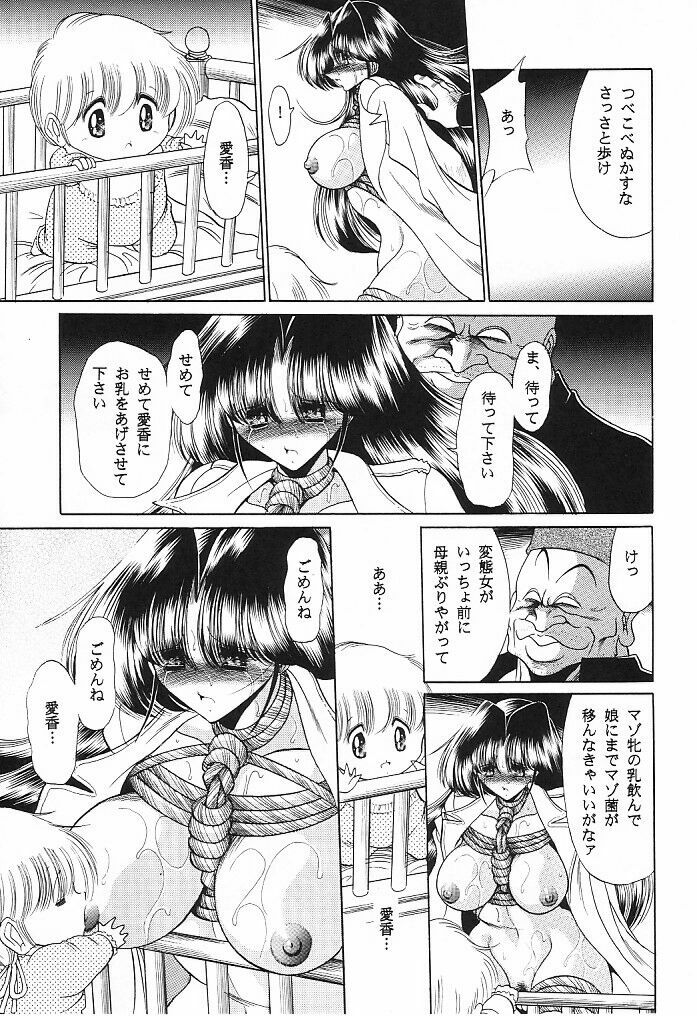 (C62) [Circle Taihei-Tengoku (Horikawa Gorou)] Teishuku No Kamen | Mask Of Chastity page 45 full