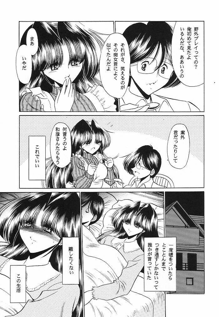 (C62) [Circle Taihei-Tengoku (Horikawa Gorou)] Teishuku No Kamen | Mask Of Chastity page 57 full