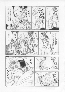 [Momoyama Jirou] Kichiku no Ori - page 17