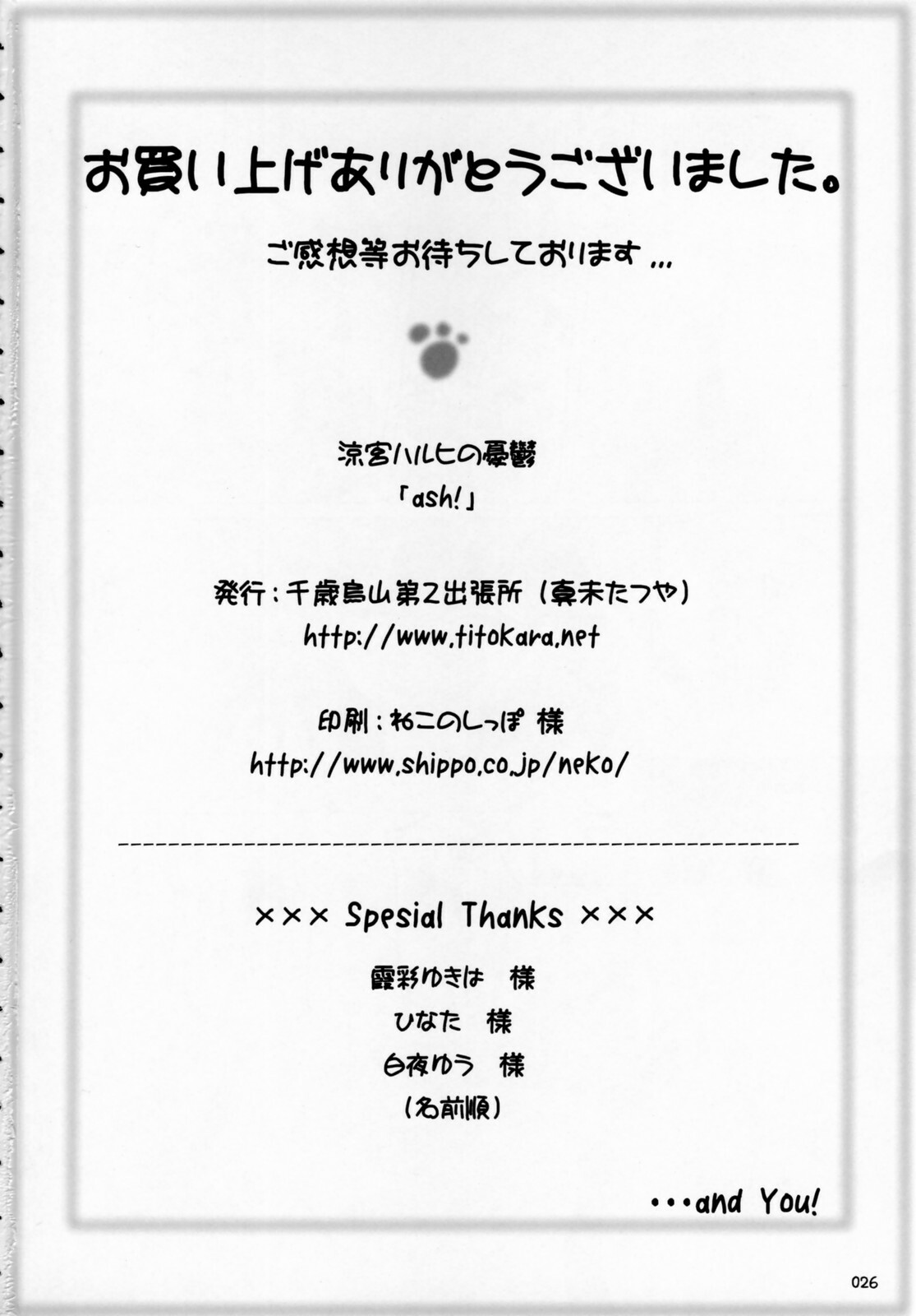 (SC32) [Titokara 2nd Branch Products (Manami Tatsuya)] ash! (The Melancholy of Haruhi Suzumiya) page 25 full
