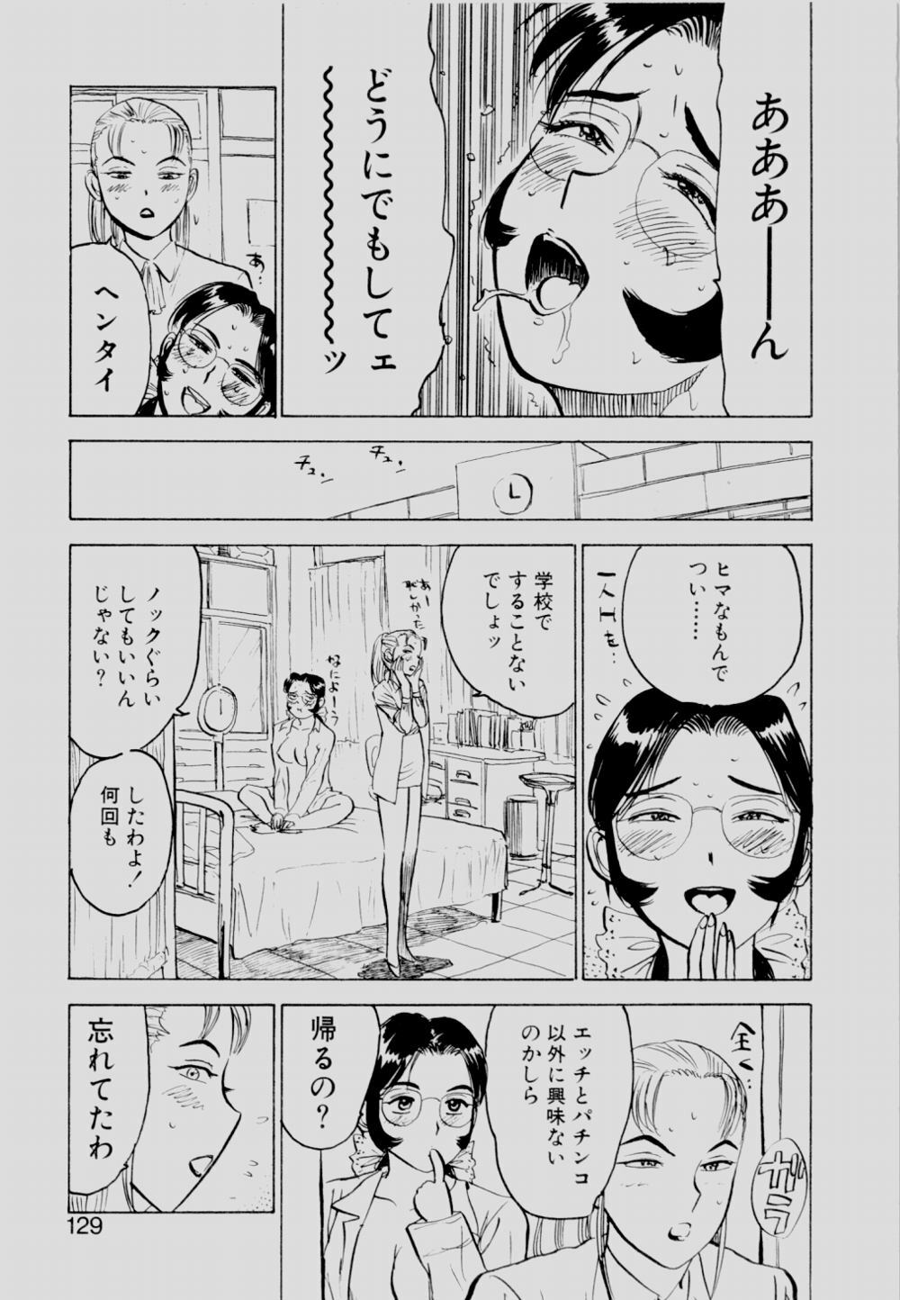 [Momoyama Jirou] Sex Drifter 2 page 128 full