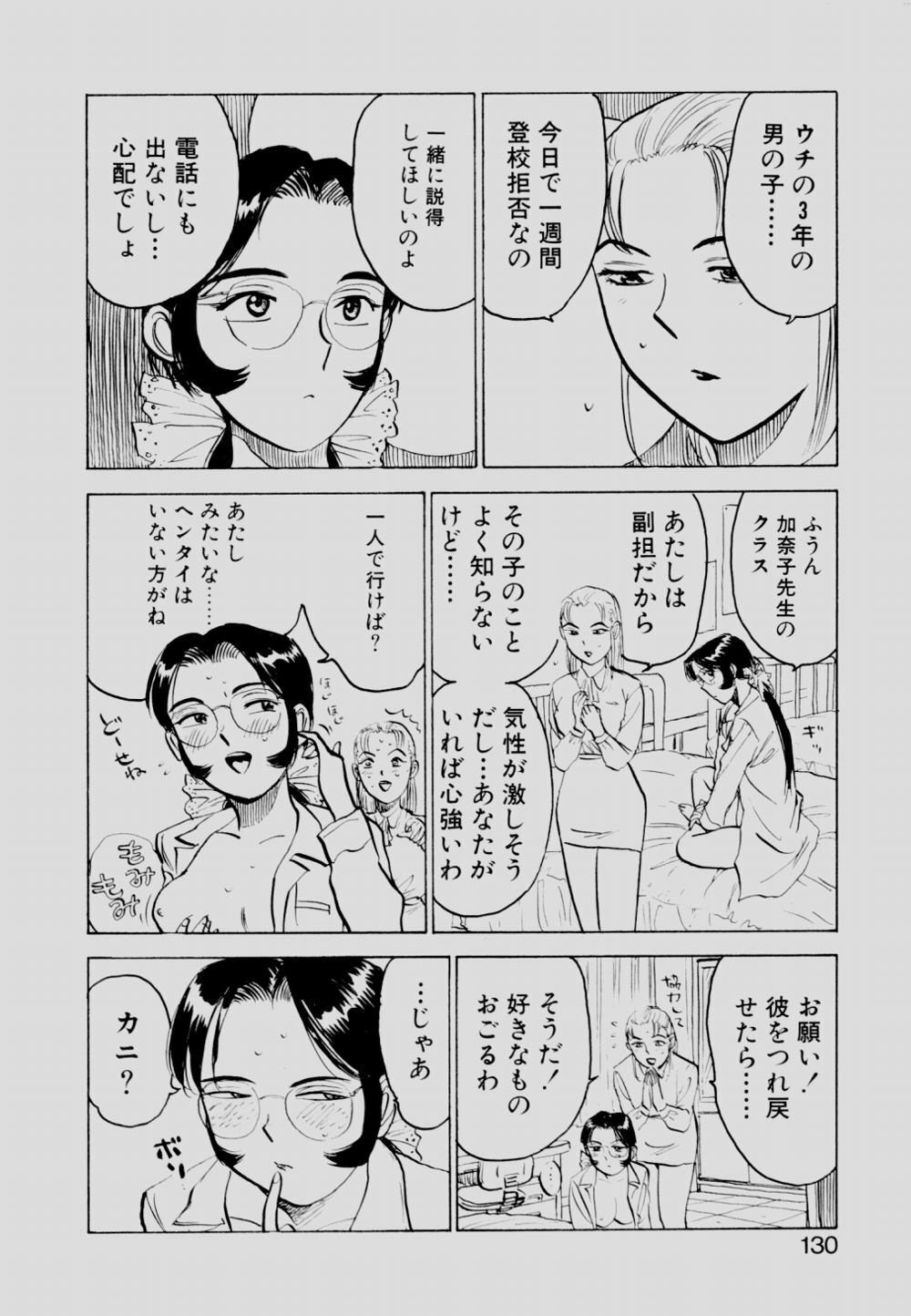 [Momoyama Jirou] Sex Drifter 2 page 129 full