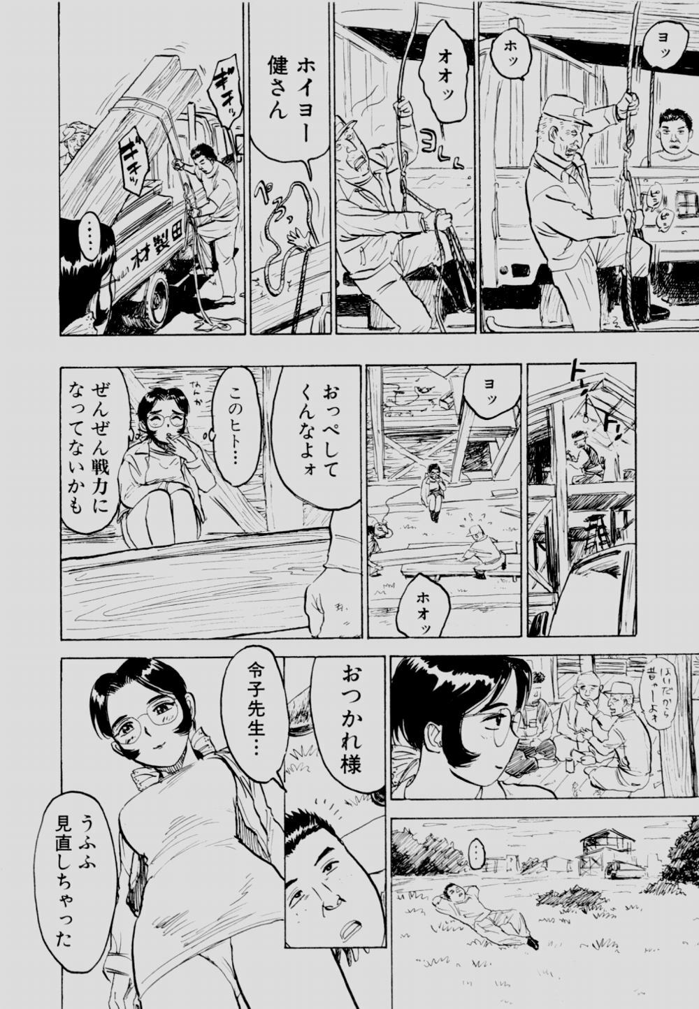 [Momoyama Jirou] Sex Drifter 2 page 139 full