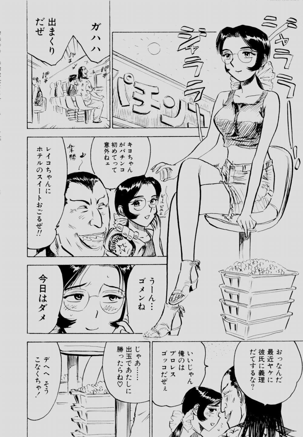 [Momoyama Jirou] Sex Drifter 2 page 147 full