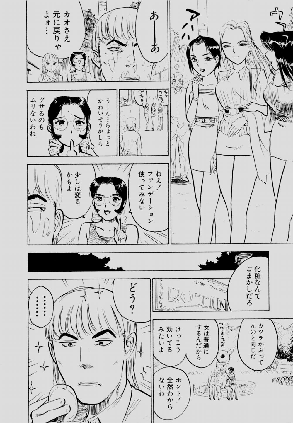 [Momoyama Jirou] Sex Drifter 2 page 155 full