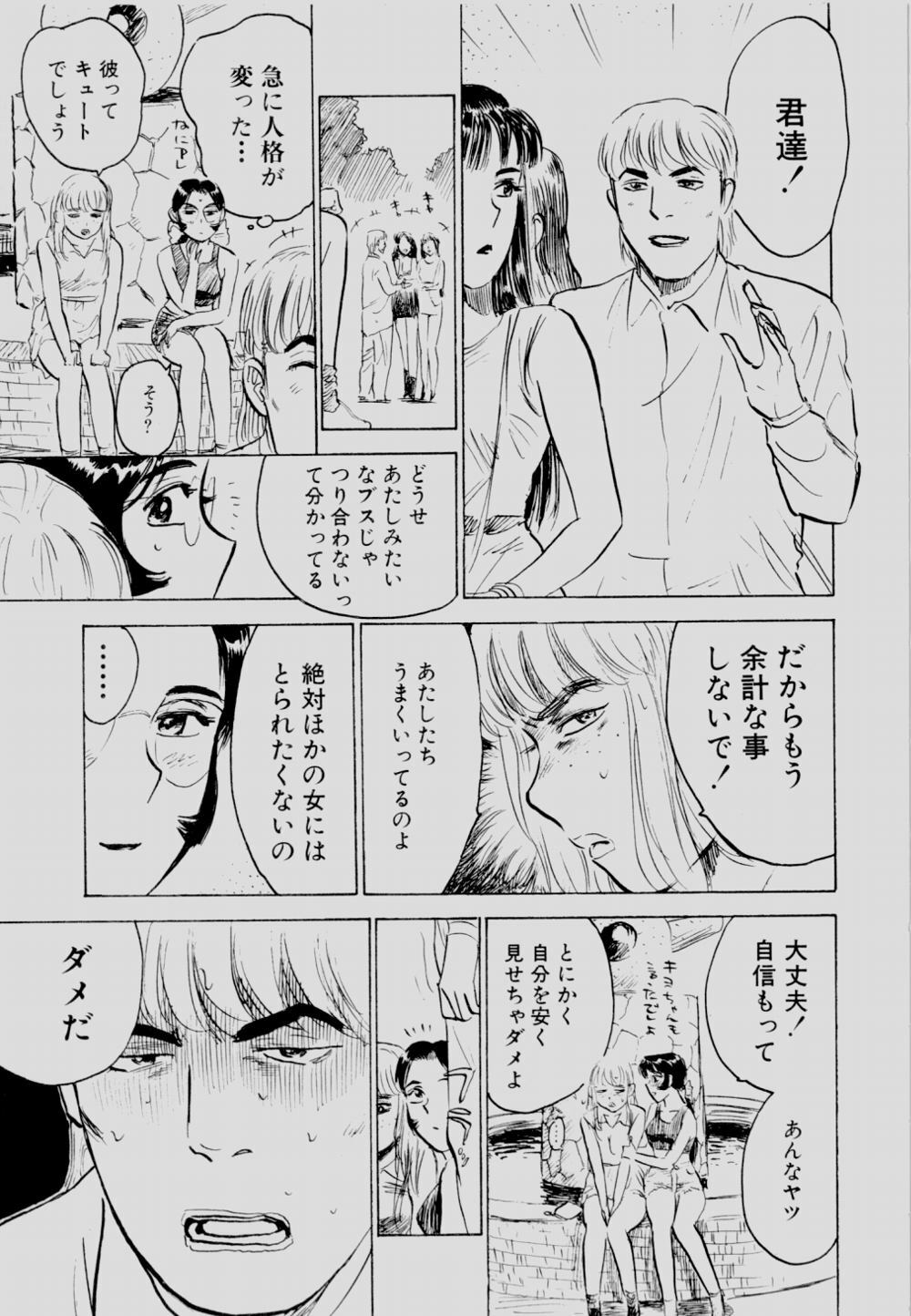 [Momoyama Jirou] Sex Drifter 2 page 156 full